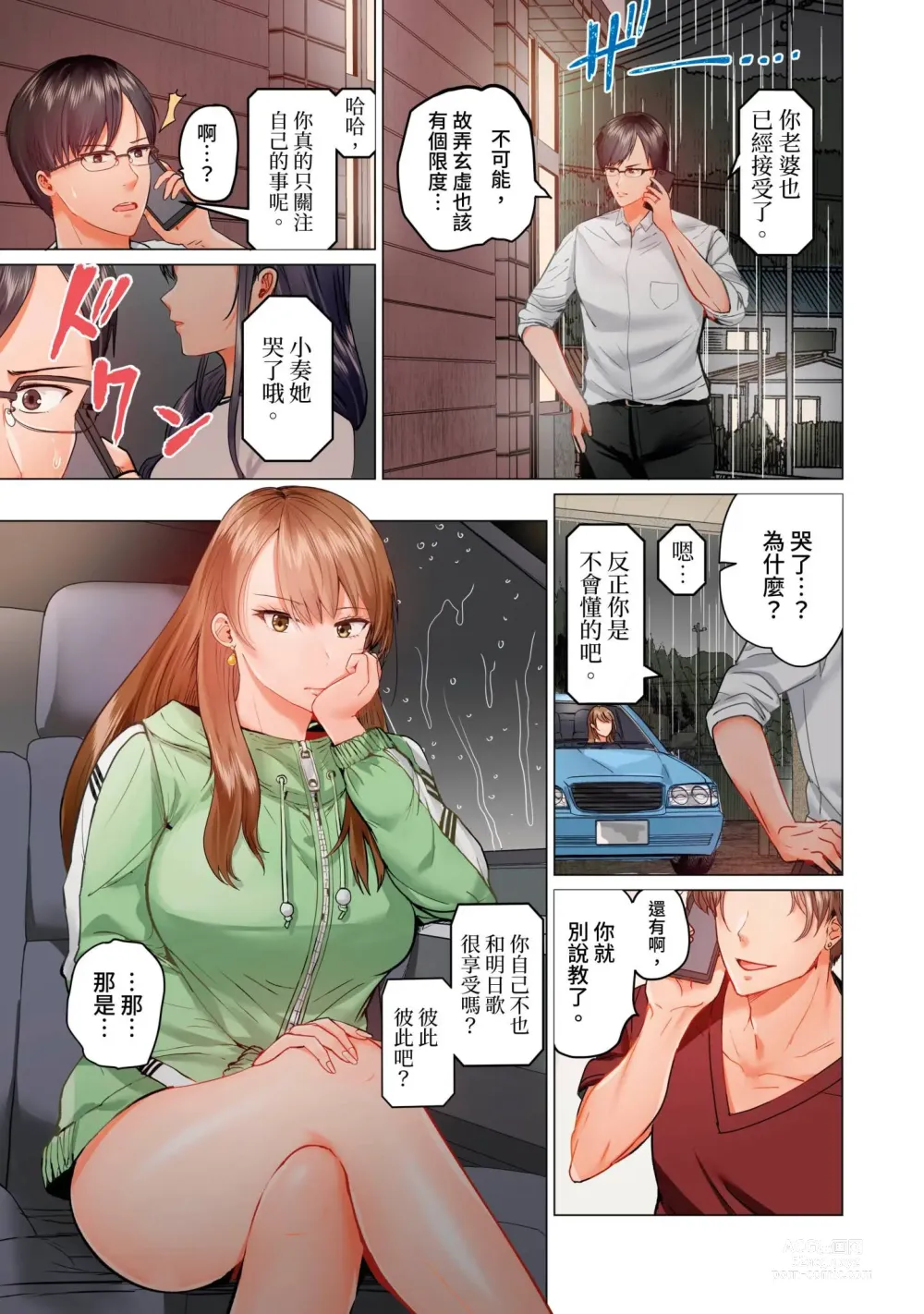 Page 288 of manga 夫妻交姦 ~一旦做過就回不去了…比丈夫更厲害的婚外情SEX~ 1-15