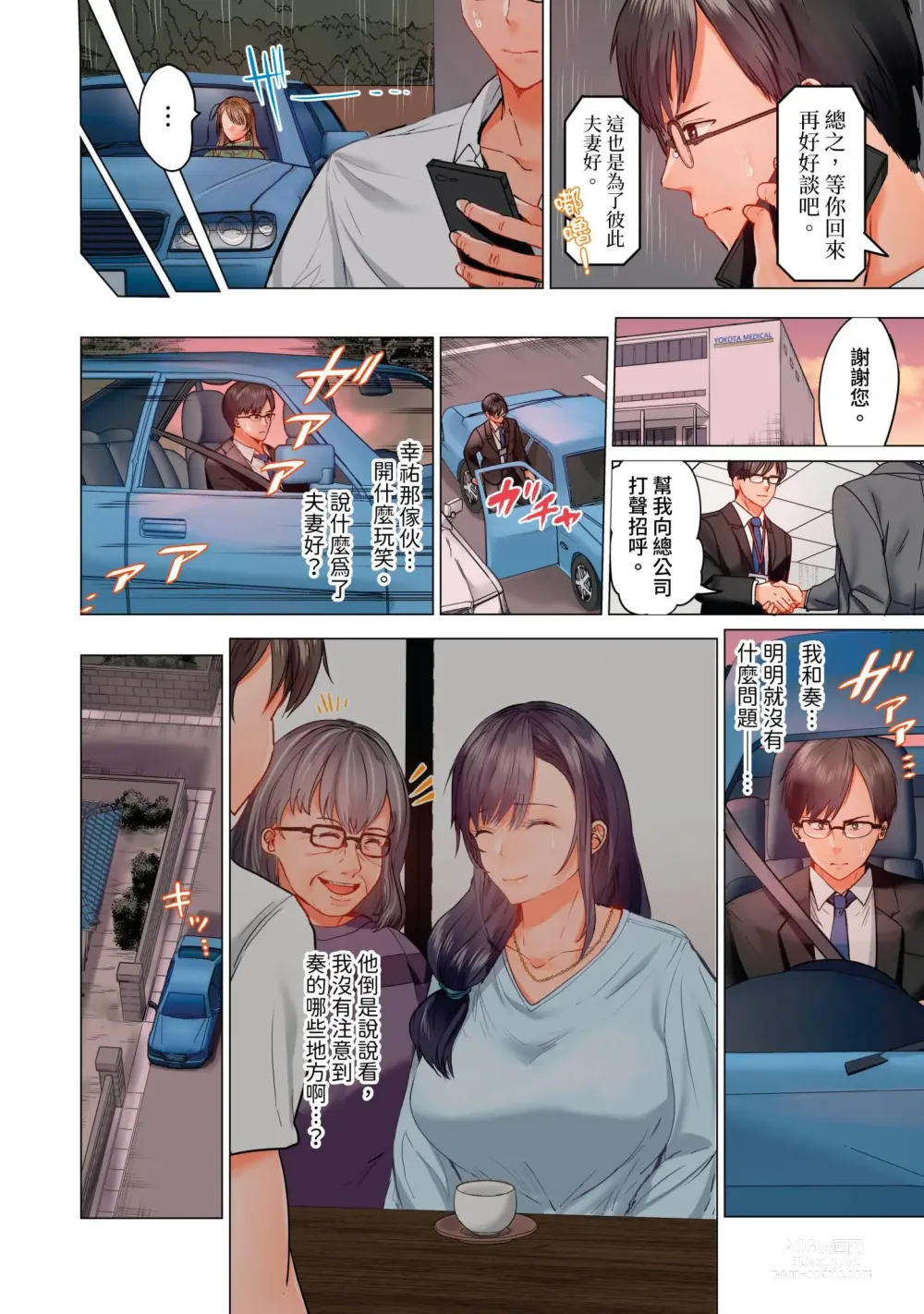 Page 289 of manga 夫妻交姦 ~一旦做過就回不去了…比丈夫更厲害的婚外情SEX~ 1-15