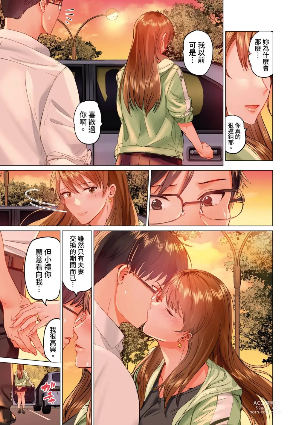 Page 294 of manga 夫妻交姦 ~一旦做過就回不去了…比丈夫更厲害的婚外情SEX~ 1-15