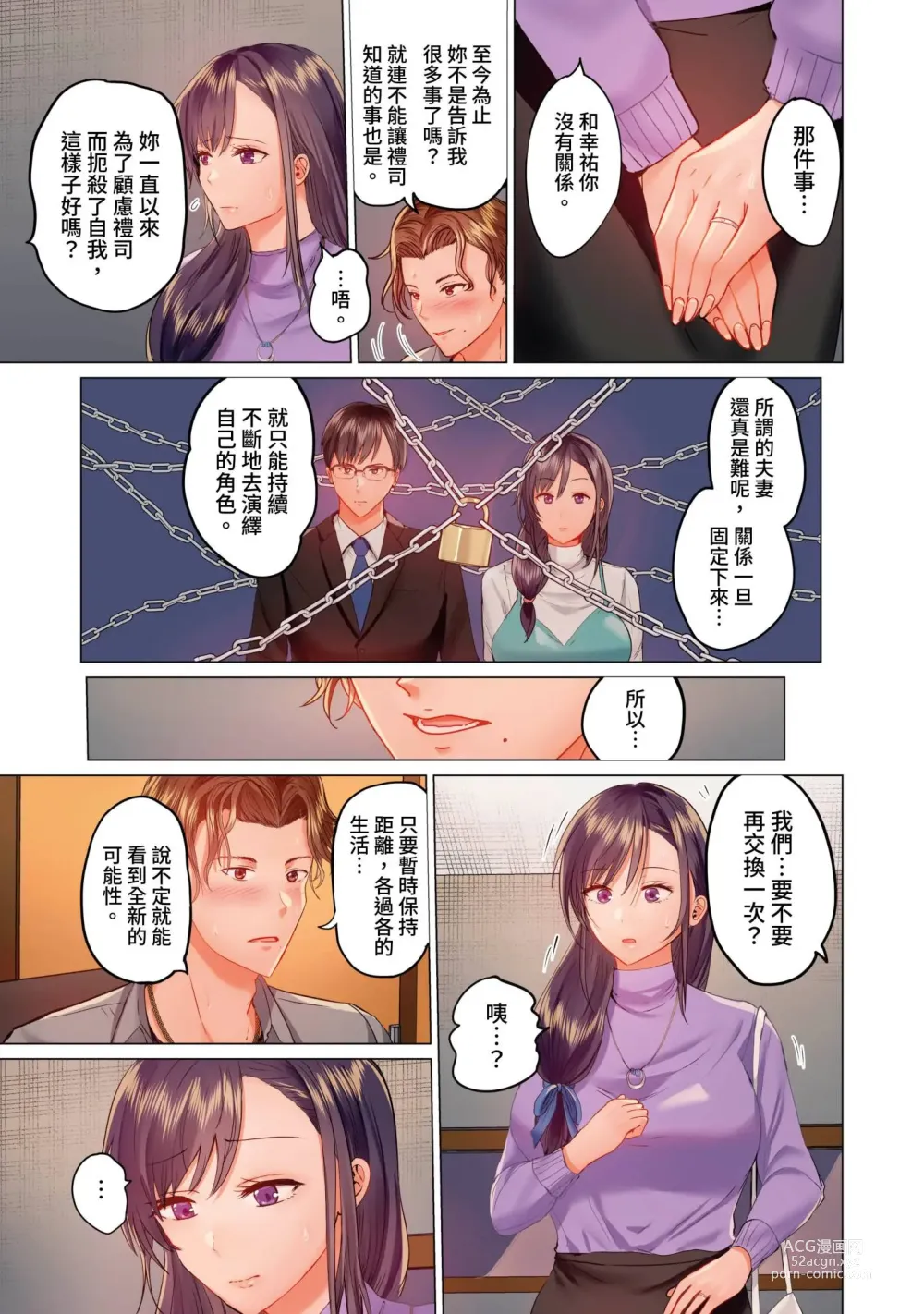 Page 320 of manga 夫妻交姦 ~一旦做過就回不去了…比丈夫更厲害的婚外情SEX~ 1-15