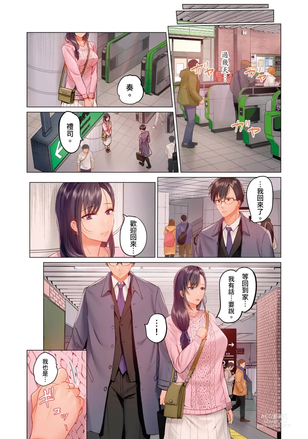 Page 337 of manga 夫妻交姦 ~一旦做過就回不去了…比丈夫更厲害的婚外情SEX~ 1-15