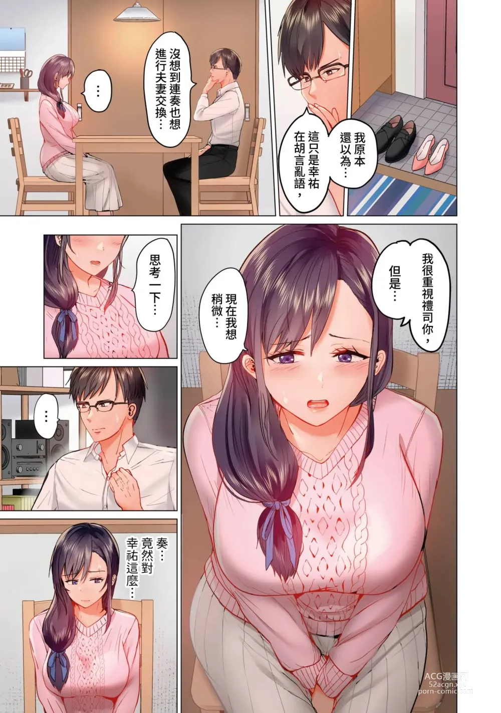 Page 340 of manga 夫妻交姦 ~一旦做過就回不去了…比丈夫更厲害的婚外情SEX~ 1-15