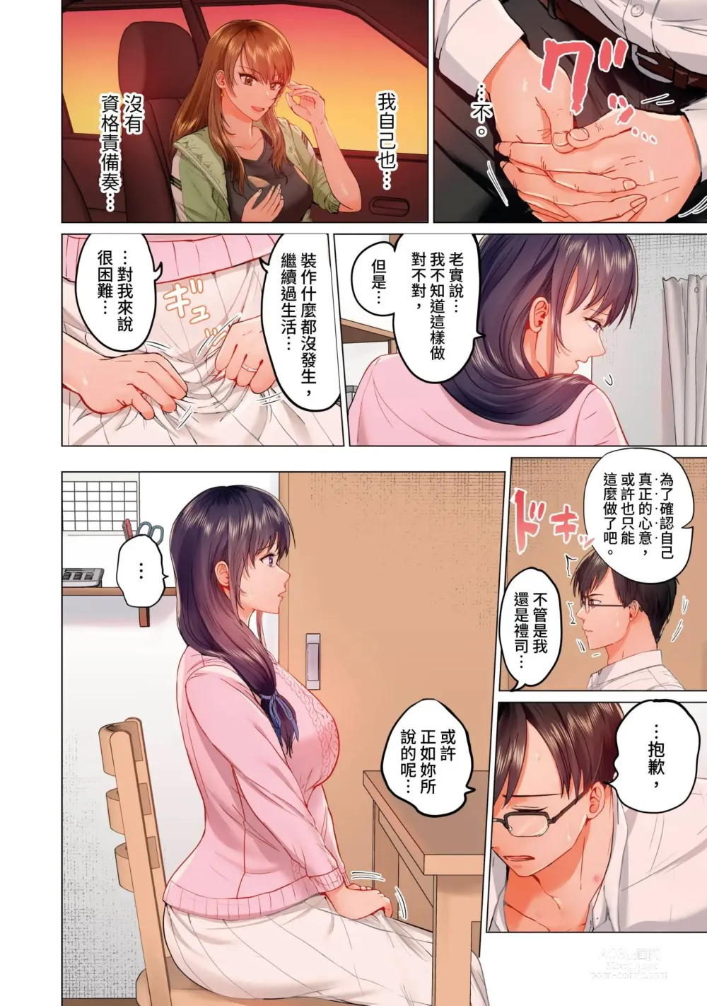 Page 341 of manga 夫妻交姦 ~一旦做過就回不去了…比丈夫更厲害的婚外情SEX~ 1-15