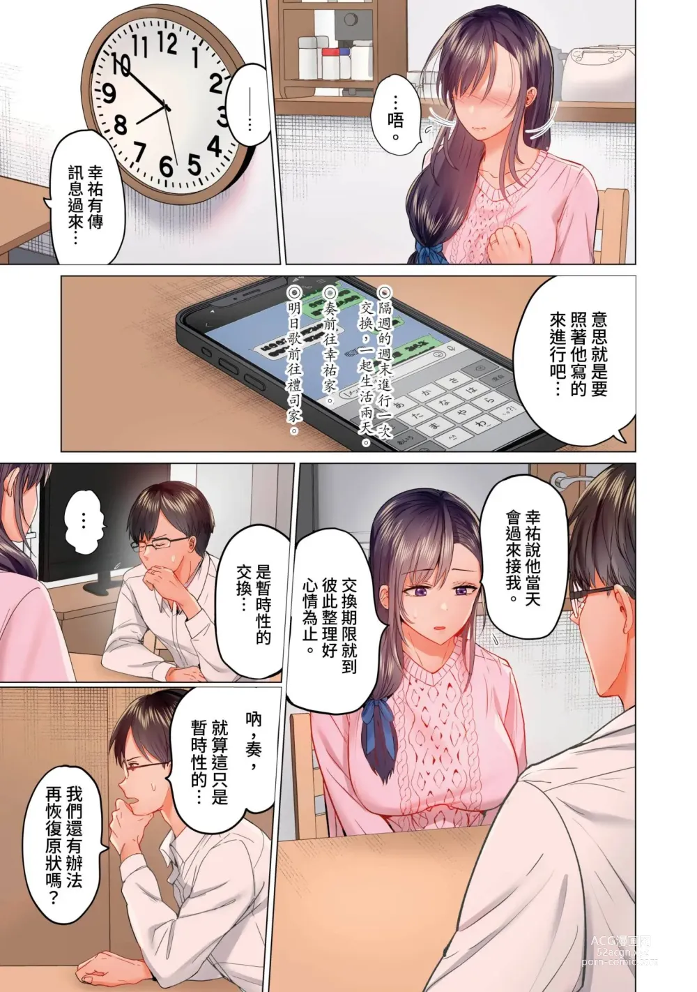 Page 342 of manga 夫妻交姦 ~一旦做過就回不去了…比丈夫更厲害的婚外情SEX~ 1-15