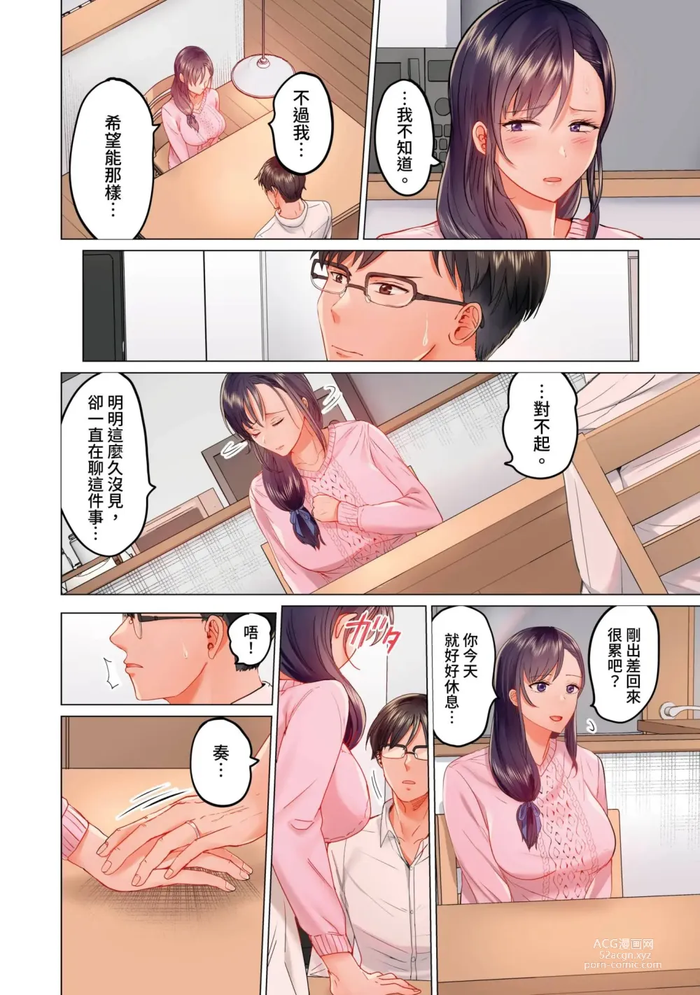 Page 343 of manga 夫妻交姦 ~一旦做過就回不去了…比丈夫更厲害的婚外情SEX~ 1-15