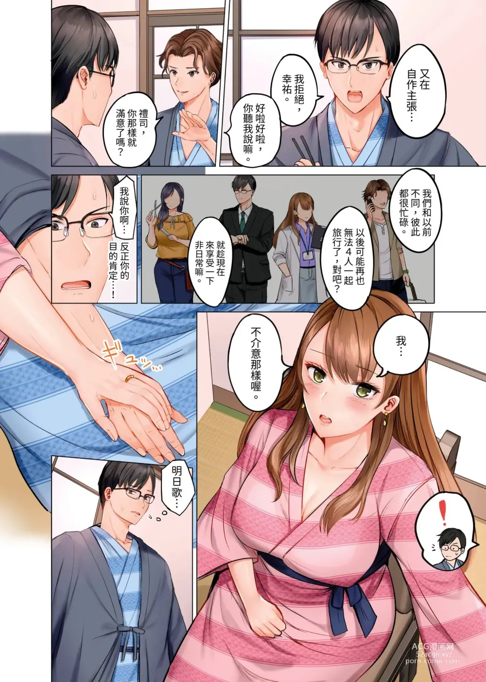 Page 55 of manga 夫妻交姦 ~一旦做過就回不去了…比丈夫更厲害的婚外情SEX~ 1-15