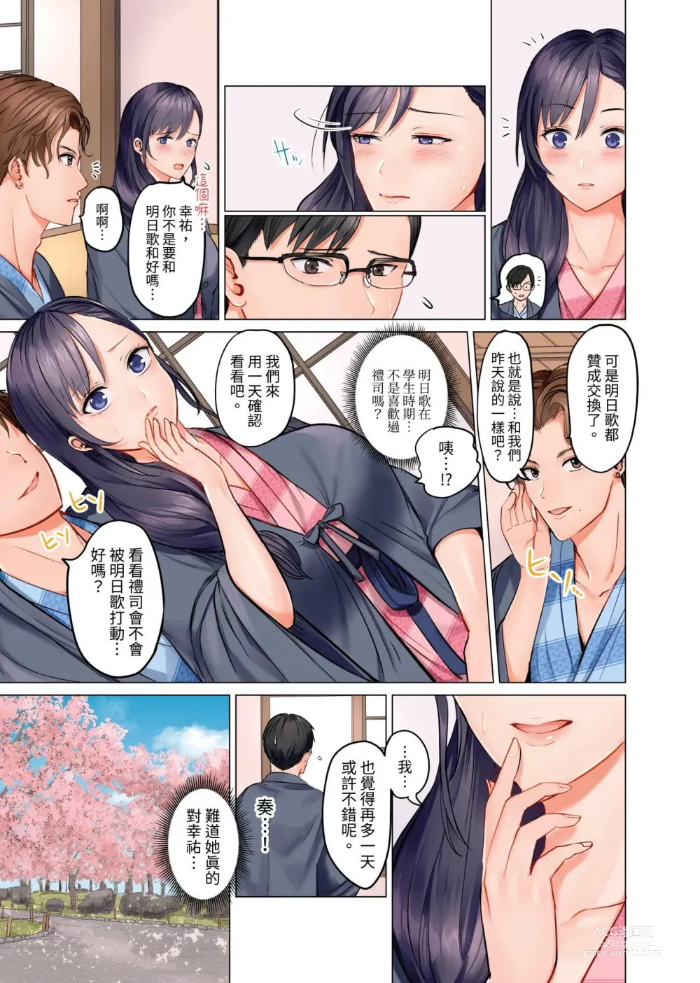 Page 56 of manga 夫妻交姦 ~一旦做過就回不去了…比丈夫更厲害的婚外情SEX~ 1-15