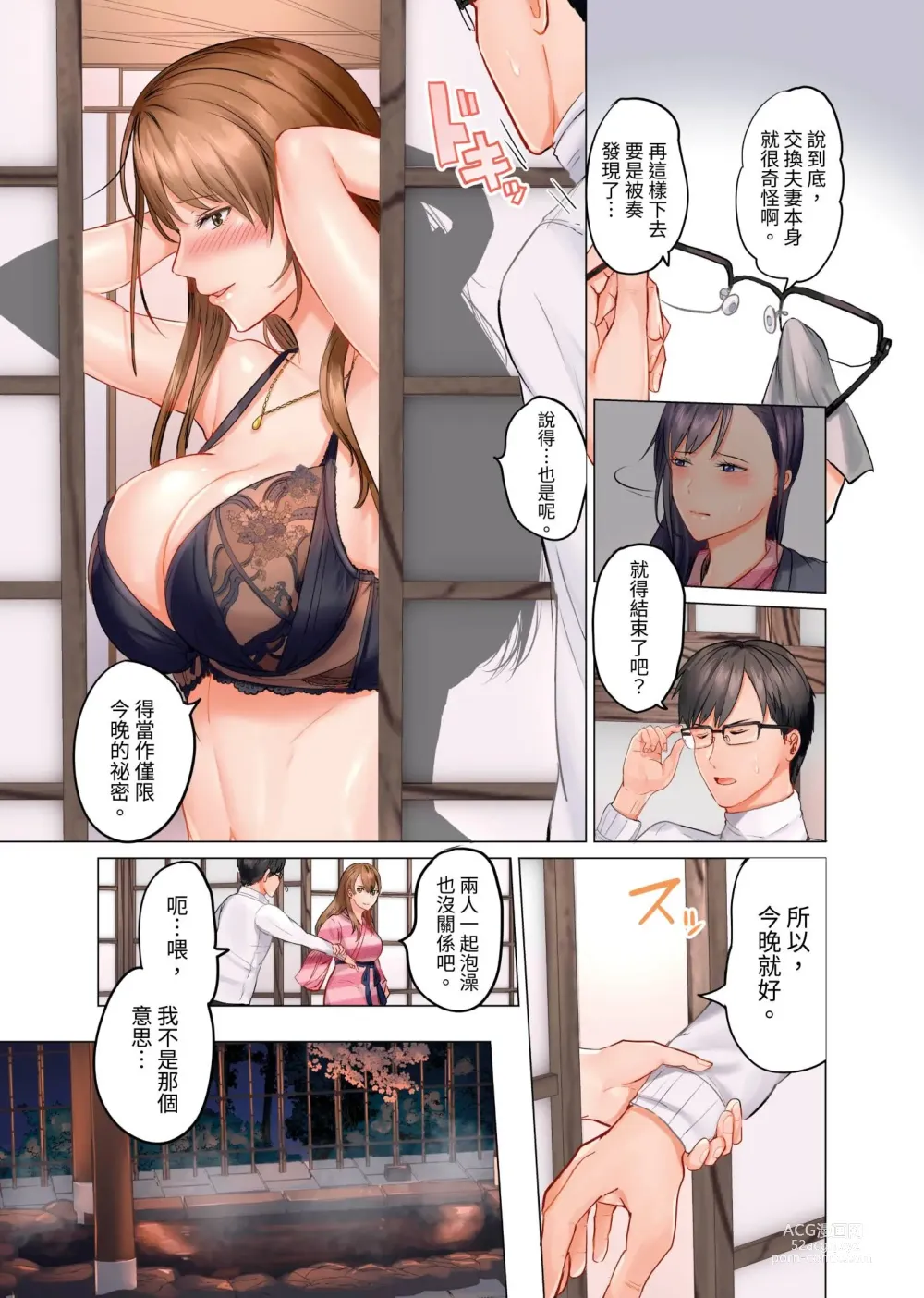 Page 60 of manga 夫妻交姦 ~一旦做過就回不去了…比丈夫更厲害的婚外情SEX~ 1-15