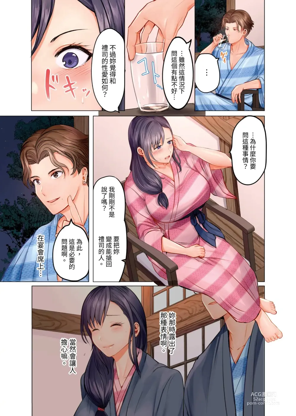 Page 82 of manga 夫妻交姦 ~一旦做過就回不去了…比丈夫更厲害的婚外情SEX~ 1-15