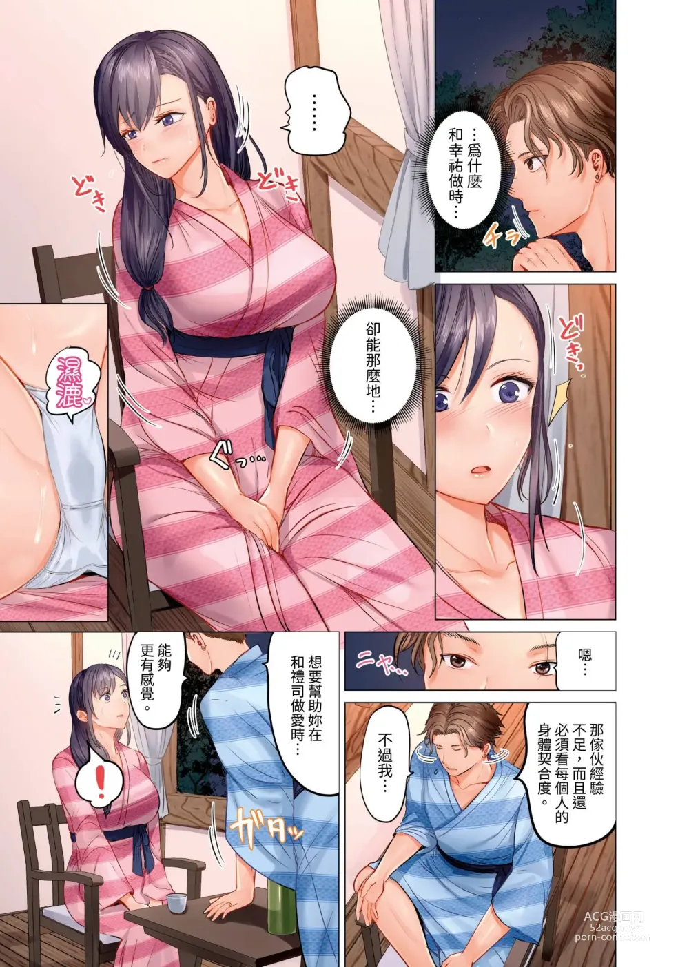 Page 84 of manga 夫妻交姦 ~一旦做過就回不去了…比丈夫更厲害的婚外情SEX~ 1-15