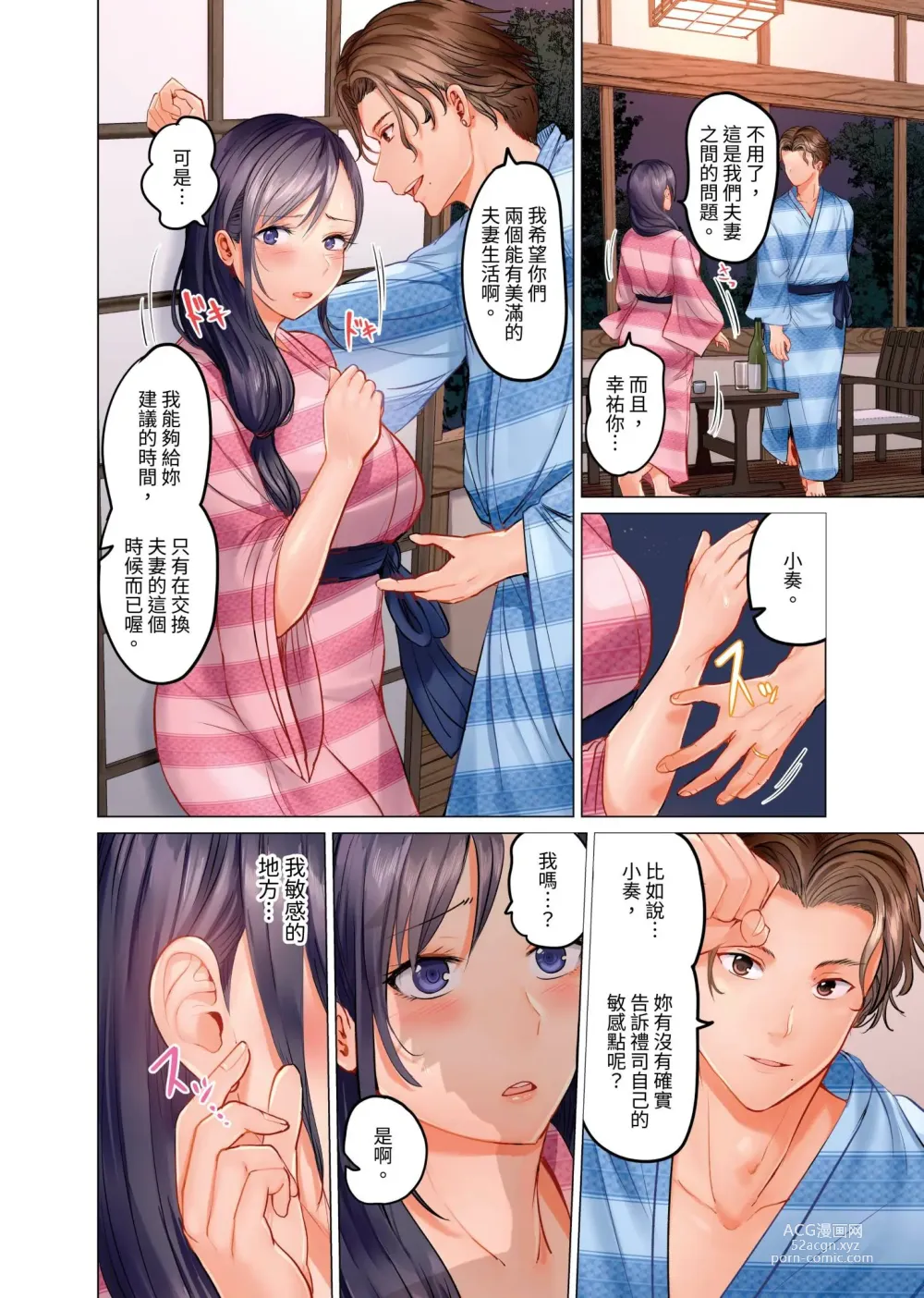 Page 85 of manga 夫妻交姦 ~一旦做過就回不去了…比丈夫更厲害的婚外情SEX~ 1-15