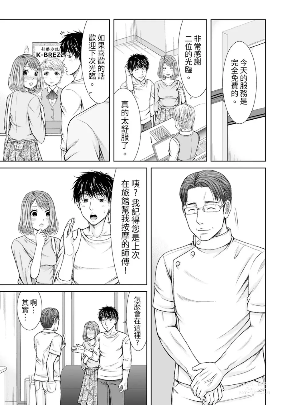 Page 104 of manga 被按摩師不斷玩弄的妻子～不能跟丈夫說的潮水狂噴按摩