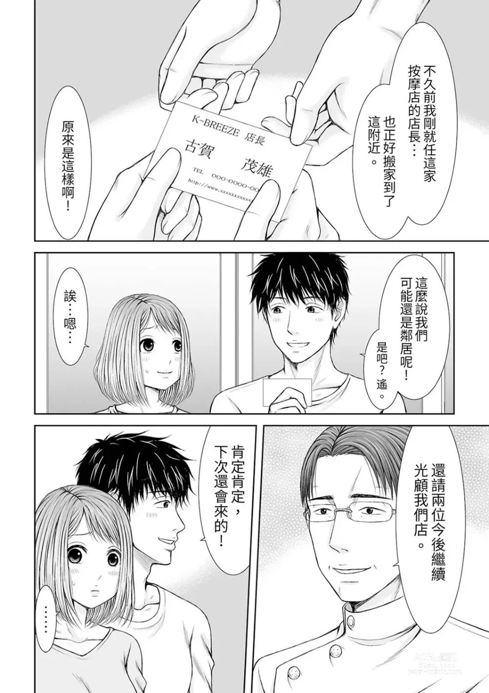 Page 105 of manga 被按摩師不斷玩弄的妻子～不能跟丈夫說的潮水狂噴按摩