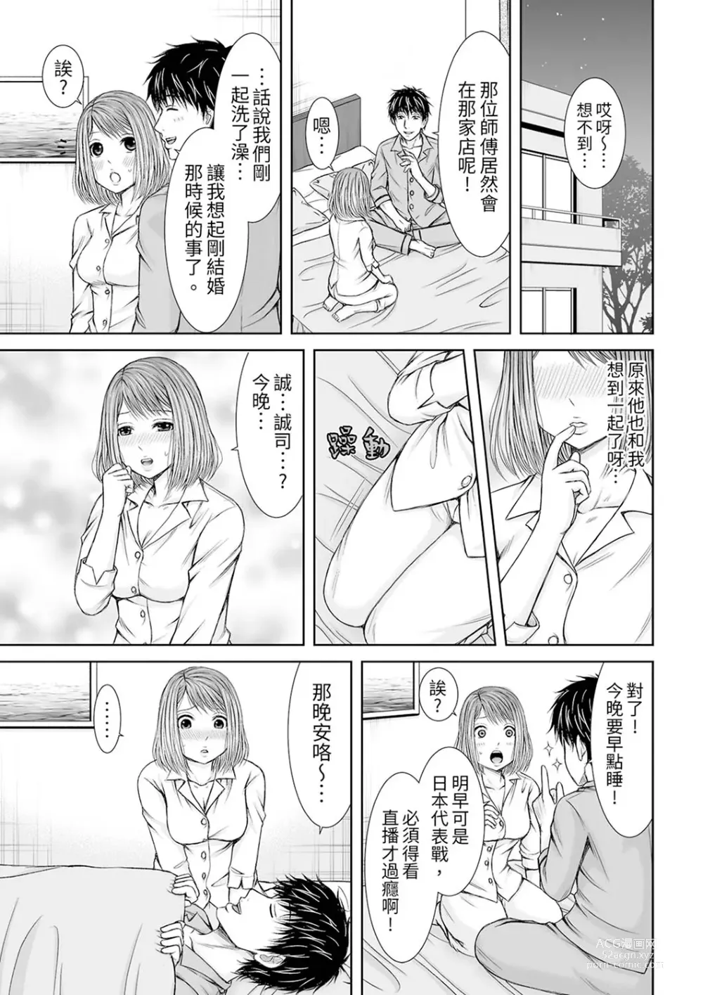 Page 106 of manga 被按摩師不斷玩弄的妻子～不能跟丈夫說的潮水狂噴按摩