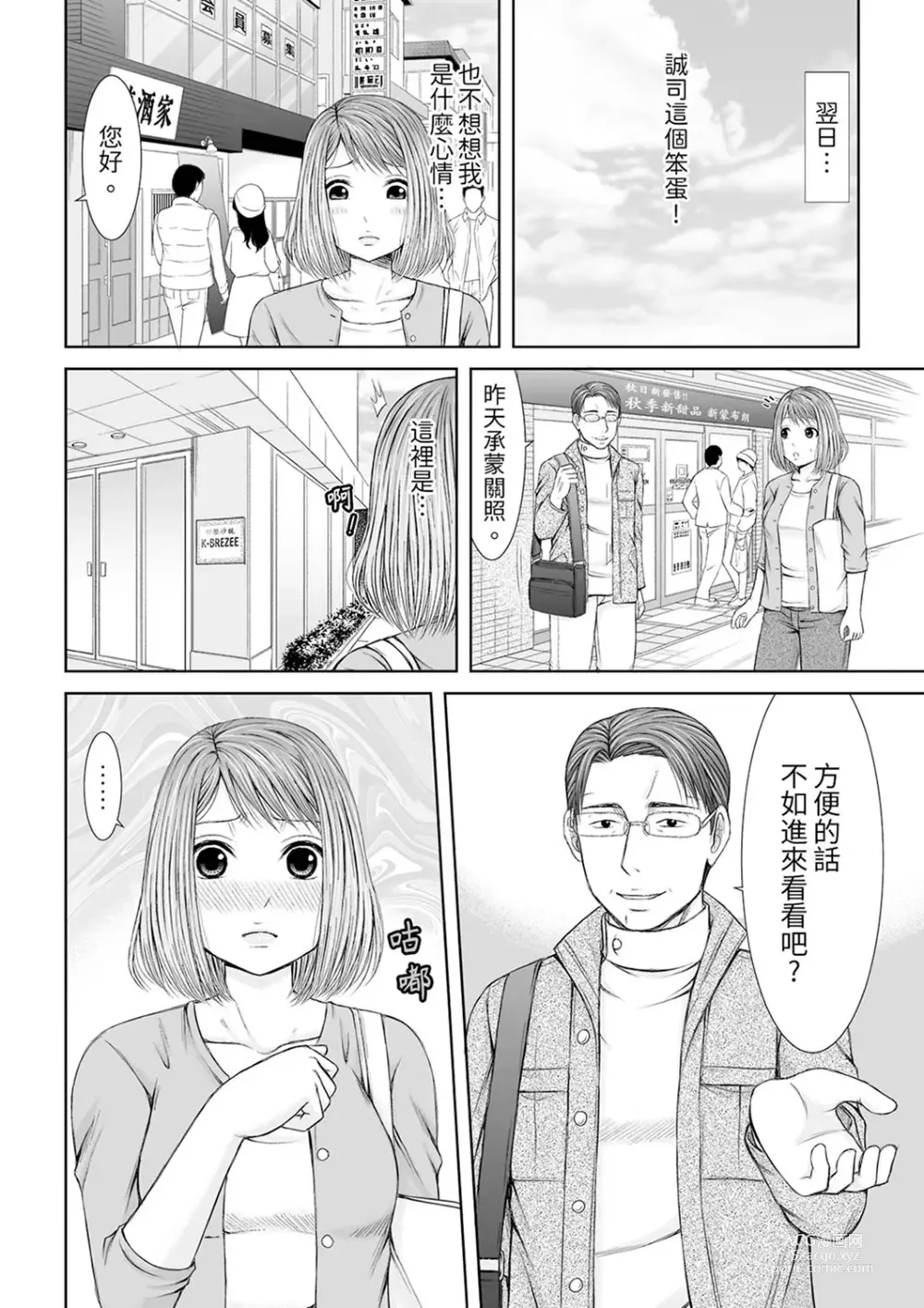 Page 107 of manga 被按摩師不斷玩弄的妻子～不能跟丈夫說的潮水狂噴按摩