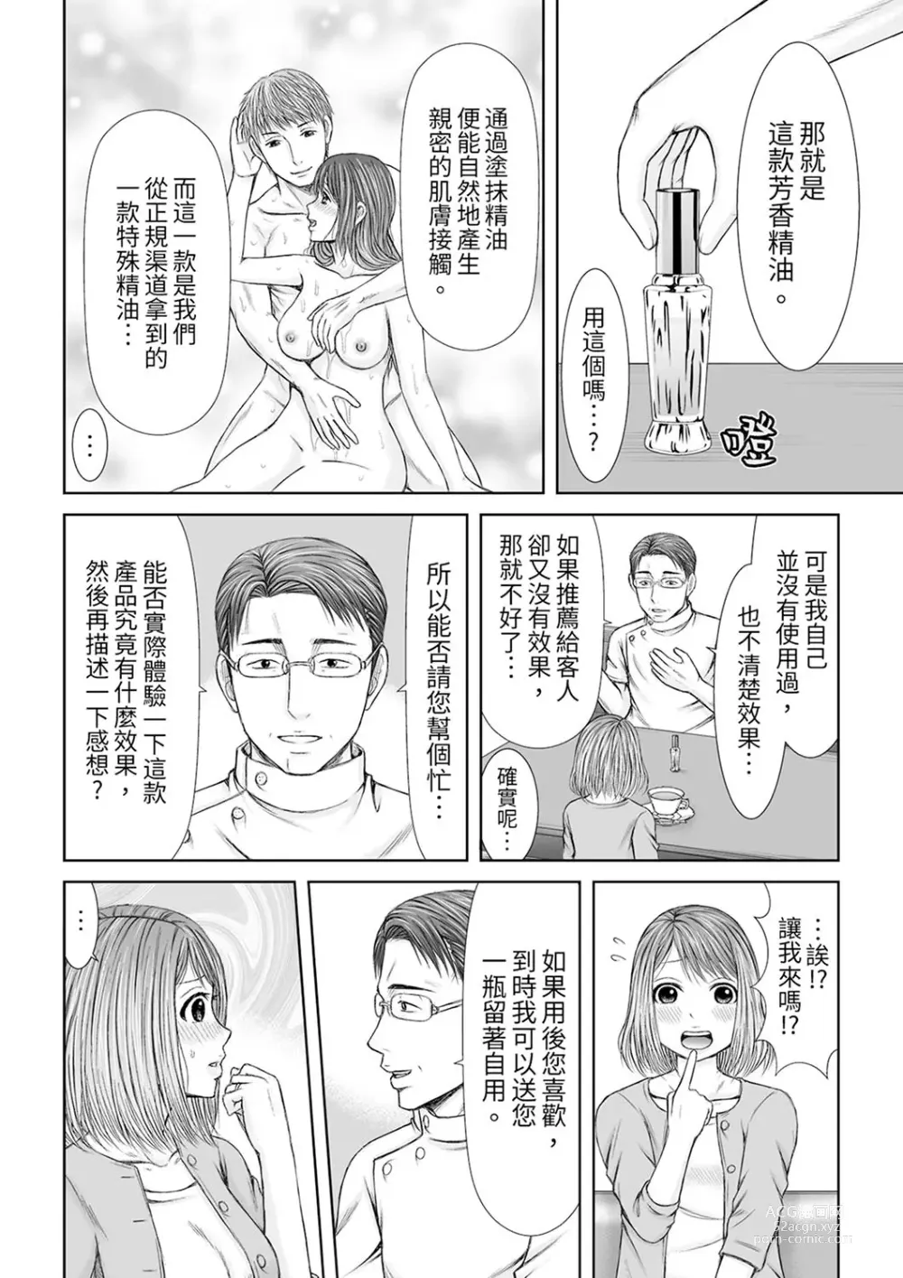 Page 112 of manga 被按摩師不斷玩弄的妻子～不能跟丈夫說的潮水狂噴按摩