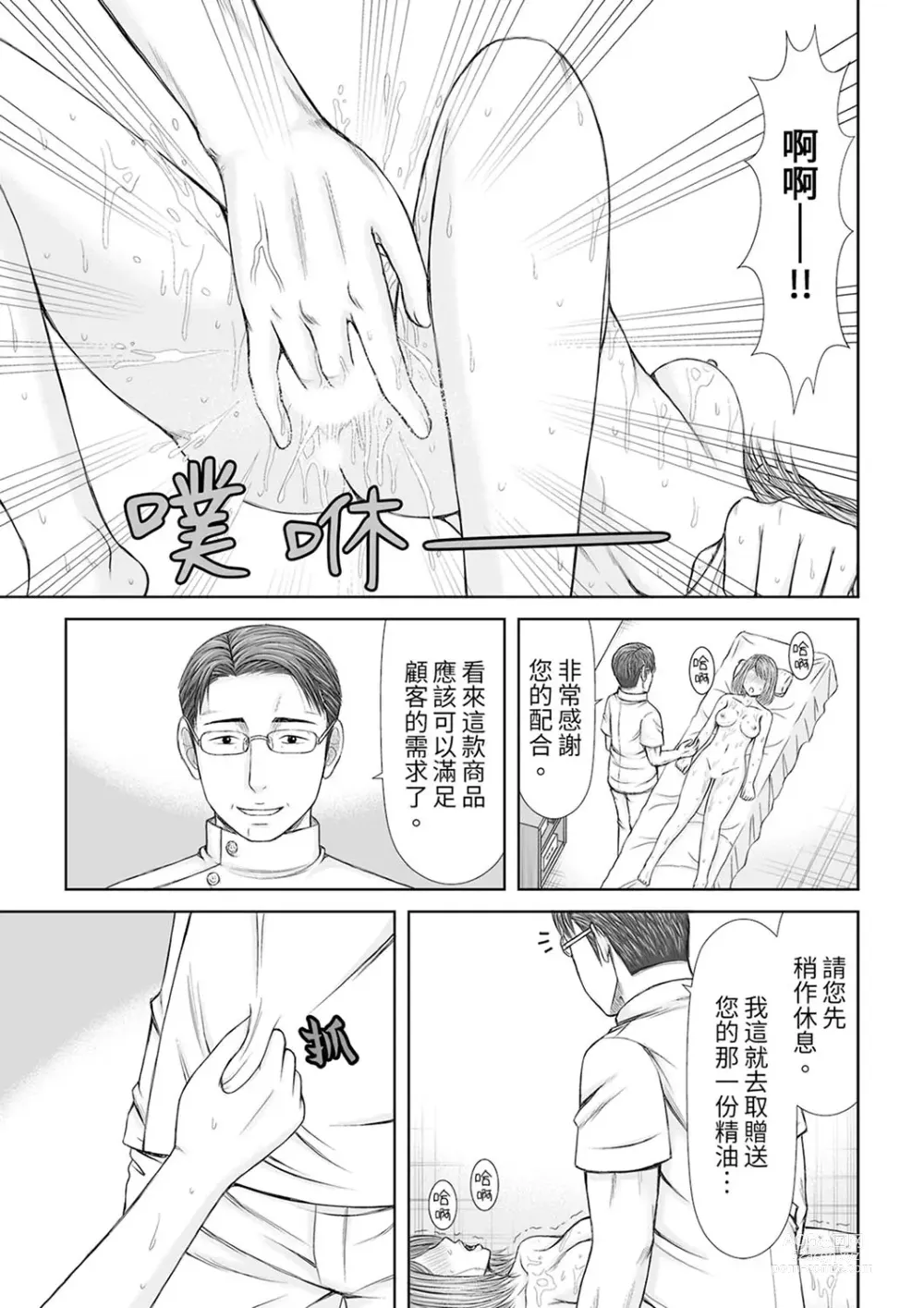 Page 121 of manga 被按摩師不斷玩弄的妻子～不能跟丈夫說的潮水狂噴按摩