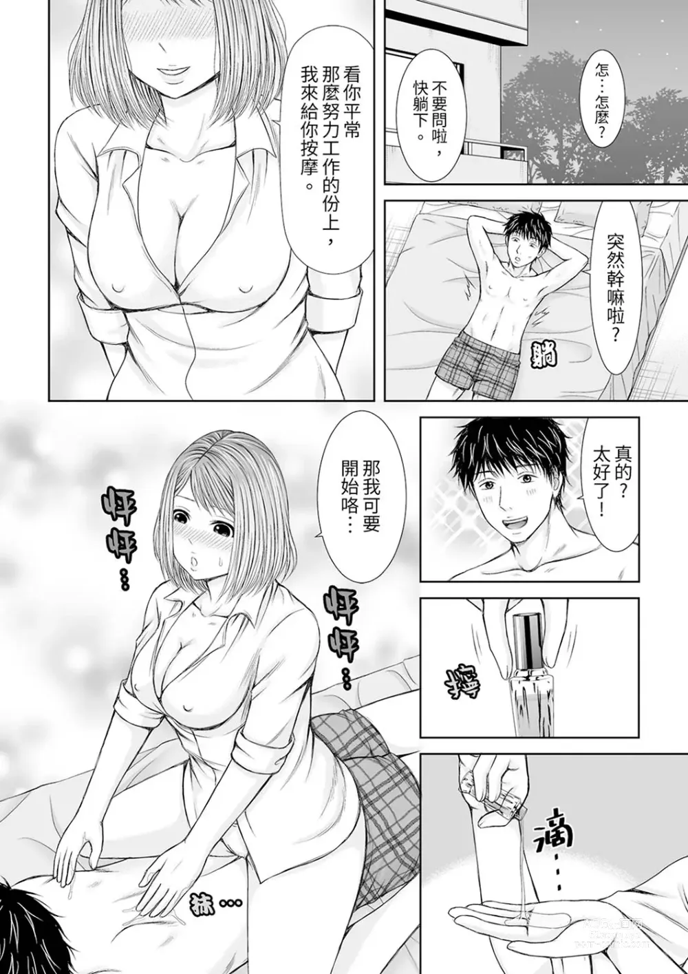 Page 126 of manga 被按摩師不斷玩弄的妻子～不能跟丈夫說的潮水狂噴按摩