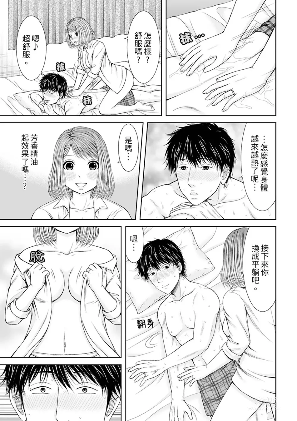 Page 127 of manga 被按摩師不斷玩弄的妻子～不能跟丈夫說的潮水狂噴按摩