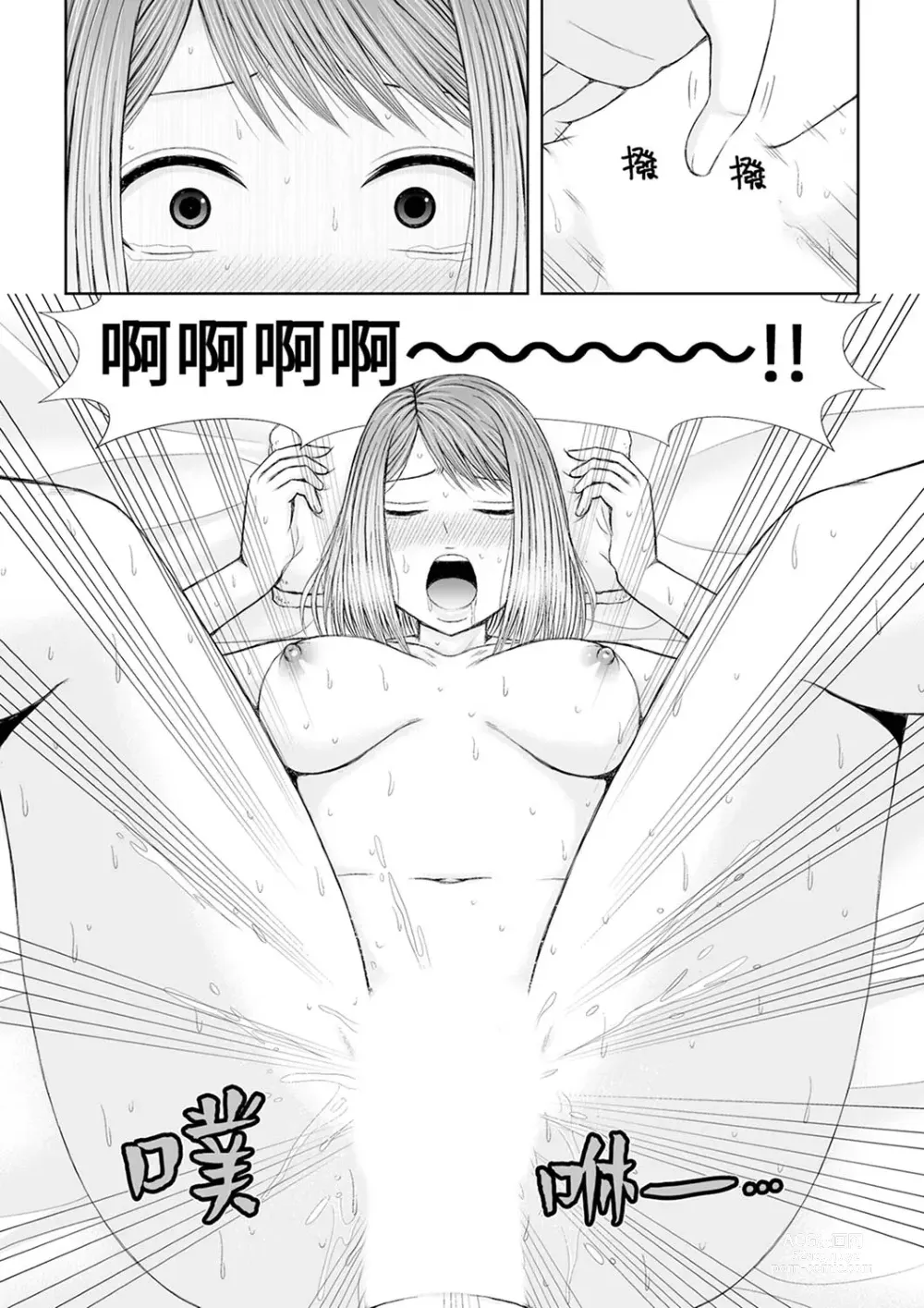 Page 152 of manga 被按摩師不斷玩弄的妻子～不能跟丈夫說的潮水狂噴按摩