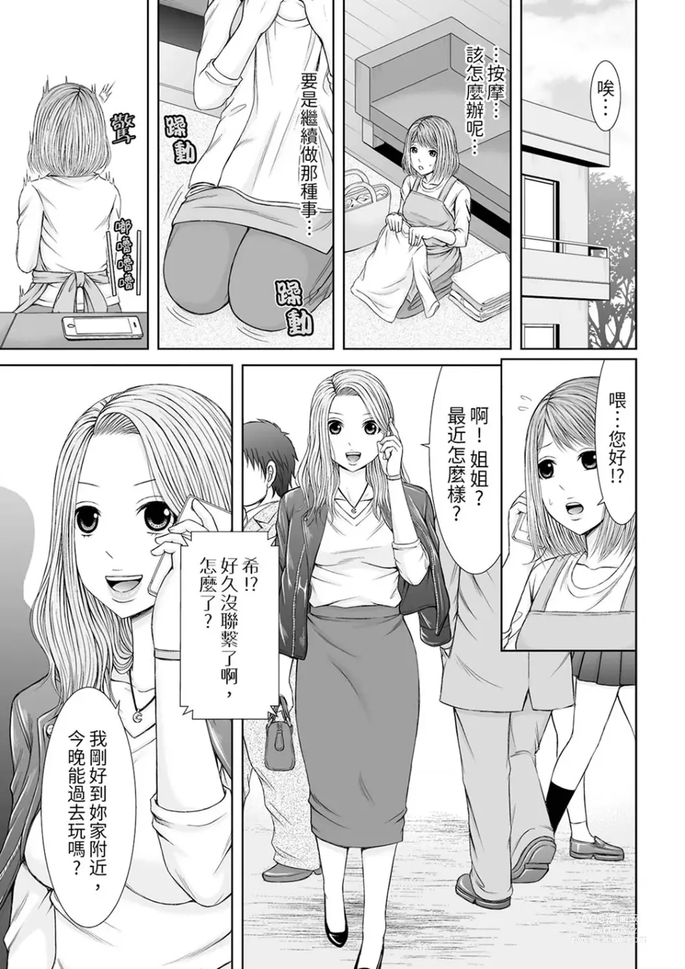 Page 154 of manga 被按摩師不斷玩弄的妻子～不能跟丈夫說的潮水狂噴按摩