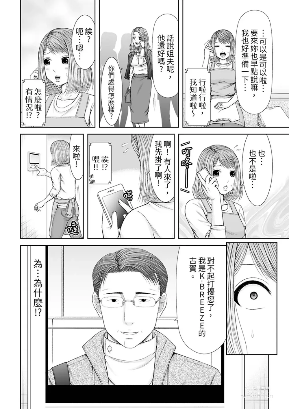 Page 155 of manga 被按摩師不斷玩弄的妻子～不能跟丈夫說的潮水狂噴按摩