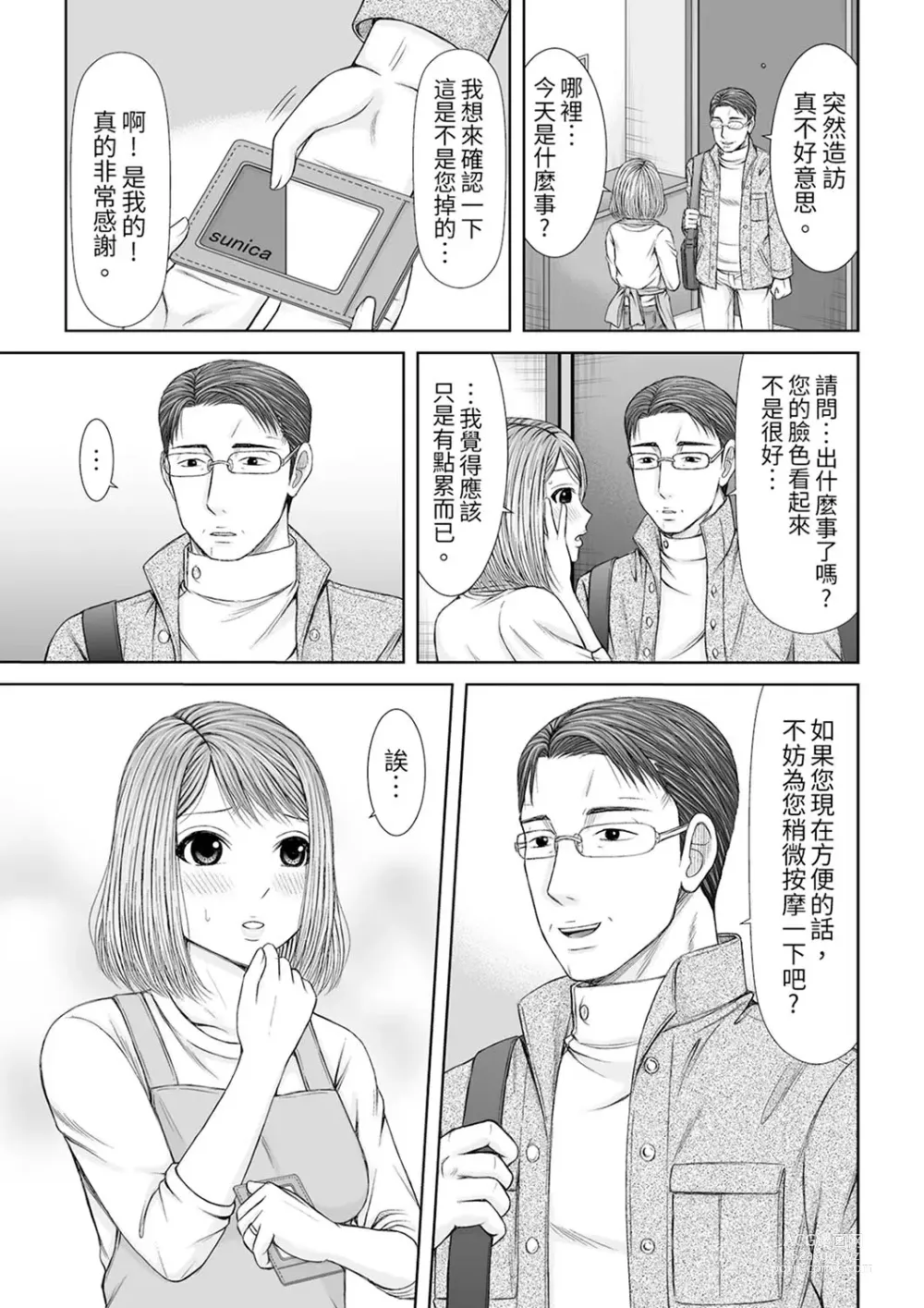 Page 156 of manga 被按摩師不斷玩弄的妻子～不能跟丈夫說的潮水狂噴按摩