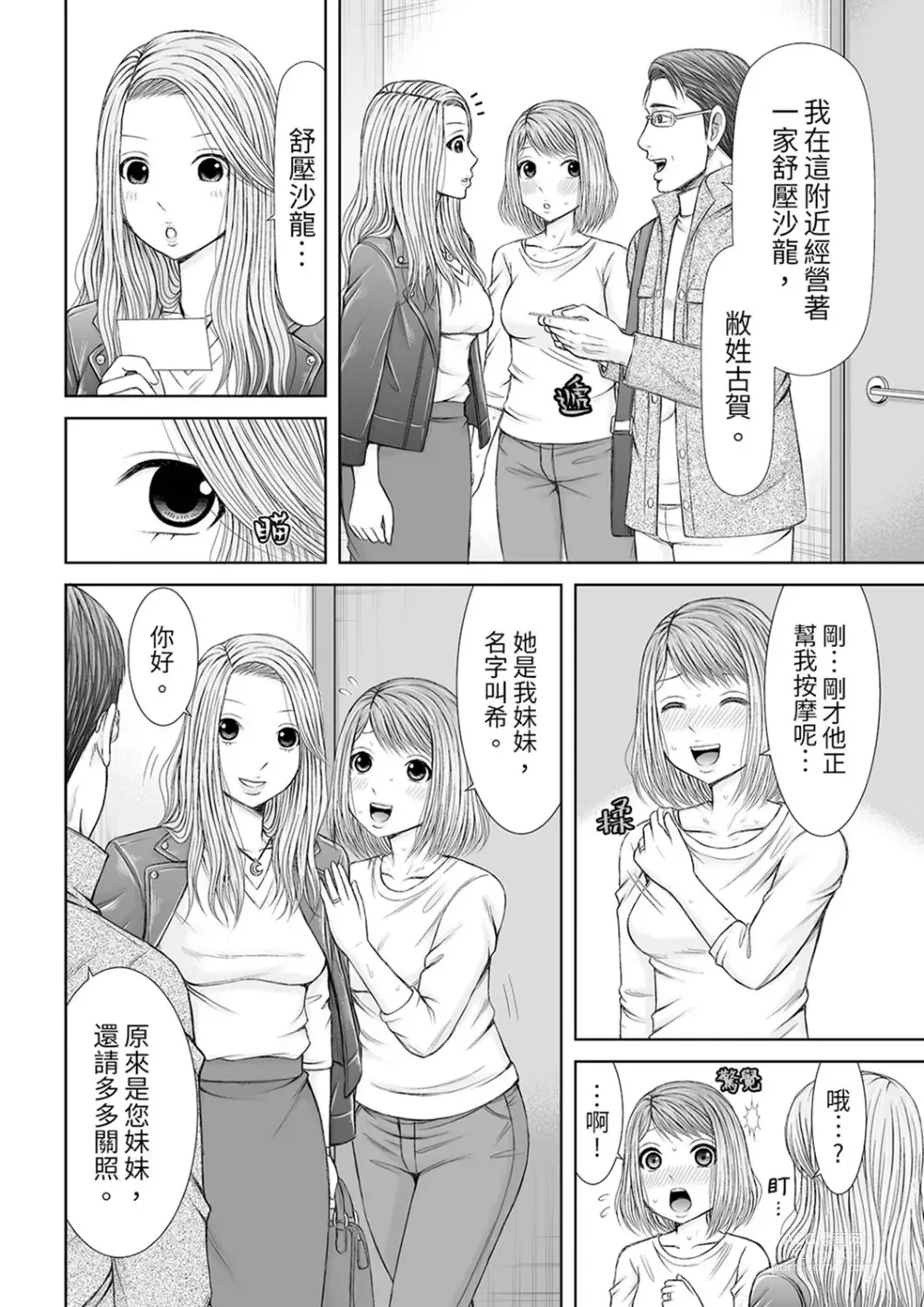 Page 174 of manga 被按摩師不斷玩弄的妻子～不能跟丈夫說的潮水狂噴按摩