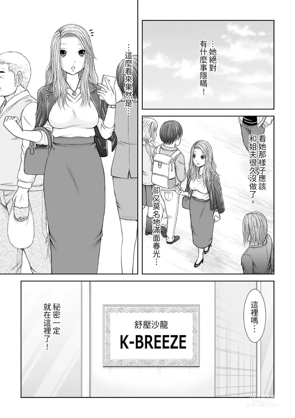 Page 177 of manga 被按摩師不斷玩弄的妻子～不能跟丈夫說的潮水狂噴按摩