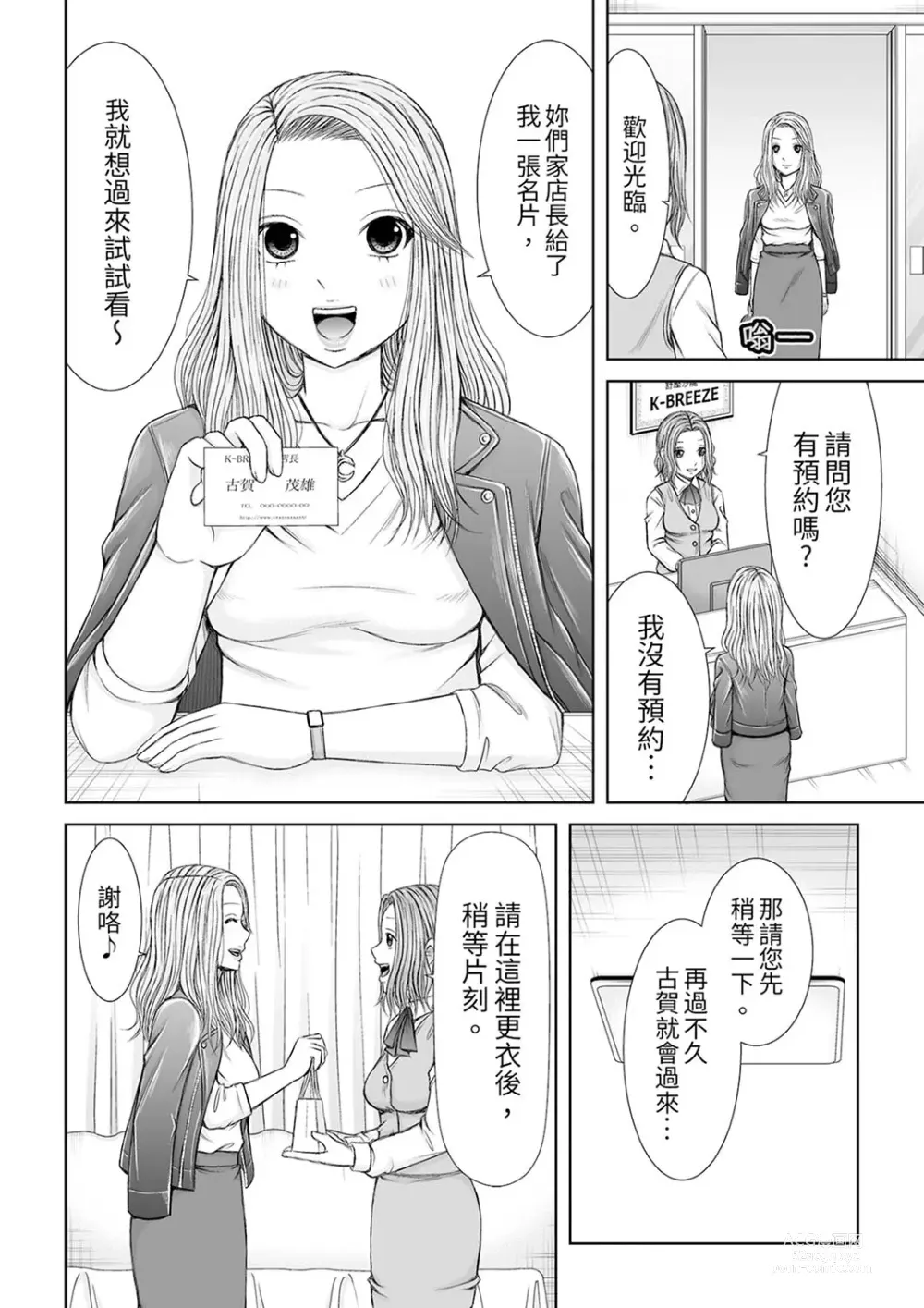 Page 178 of manga 被按摩師不斷玩弄的妻子～不能跟丈夫說的潮水狂噴按摩