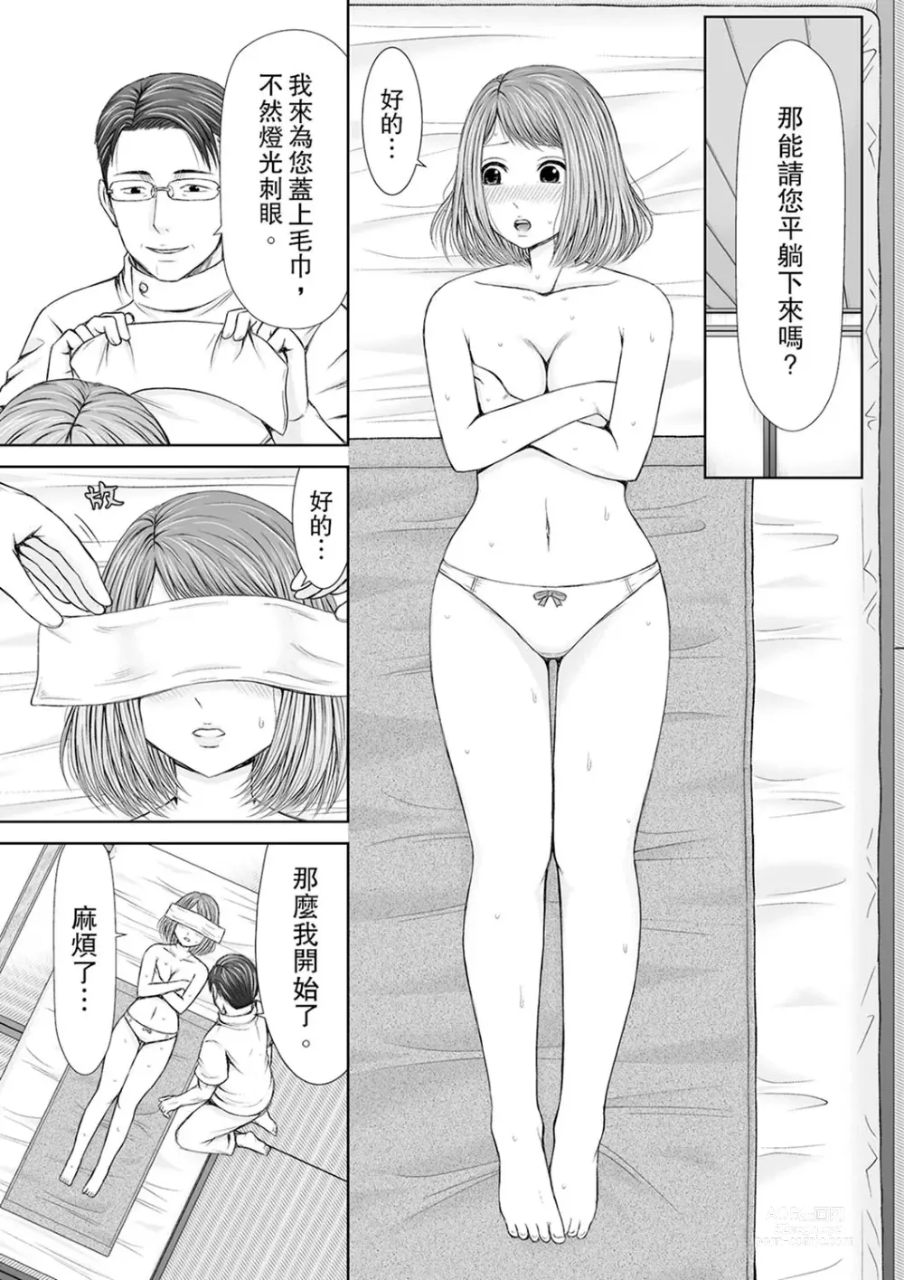 Page 19 of manga 被按摩師不斷玩弄的妻子～不能跟丈夫說的潮水狂噴按摩