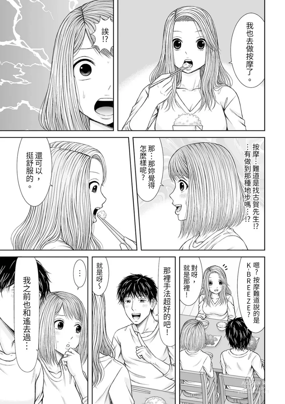 Page 196 of manga 被按摩師不斷玩弄的妻子～不能跟丈夫說的潮水狂噴按摩