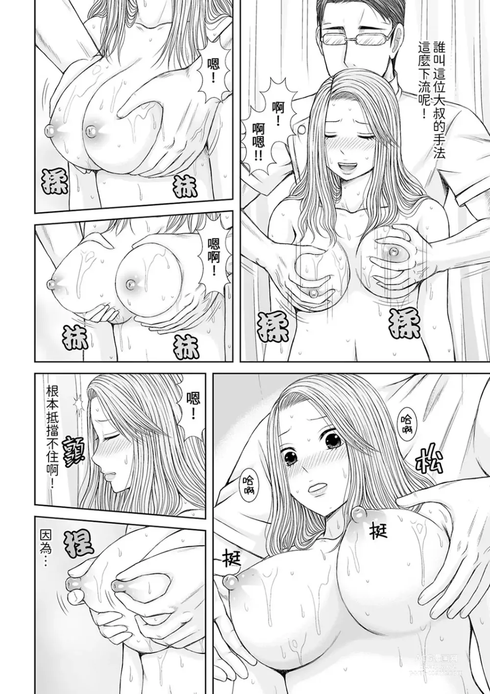 Page 201 of manga 被按摩師不斷玩弄的妻子～不能跟丈夫說的潮水狂噴按摩