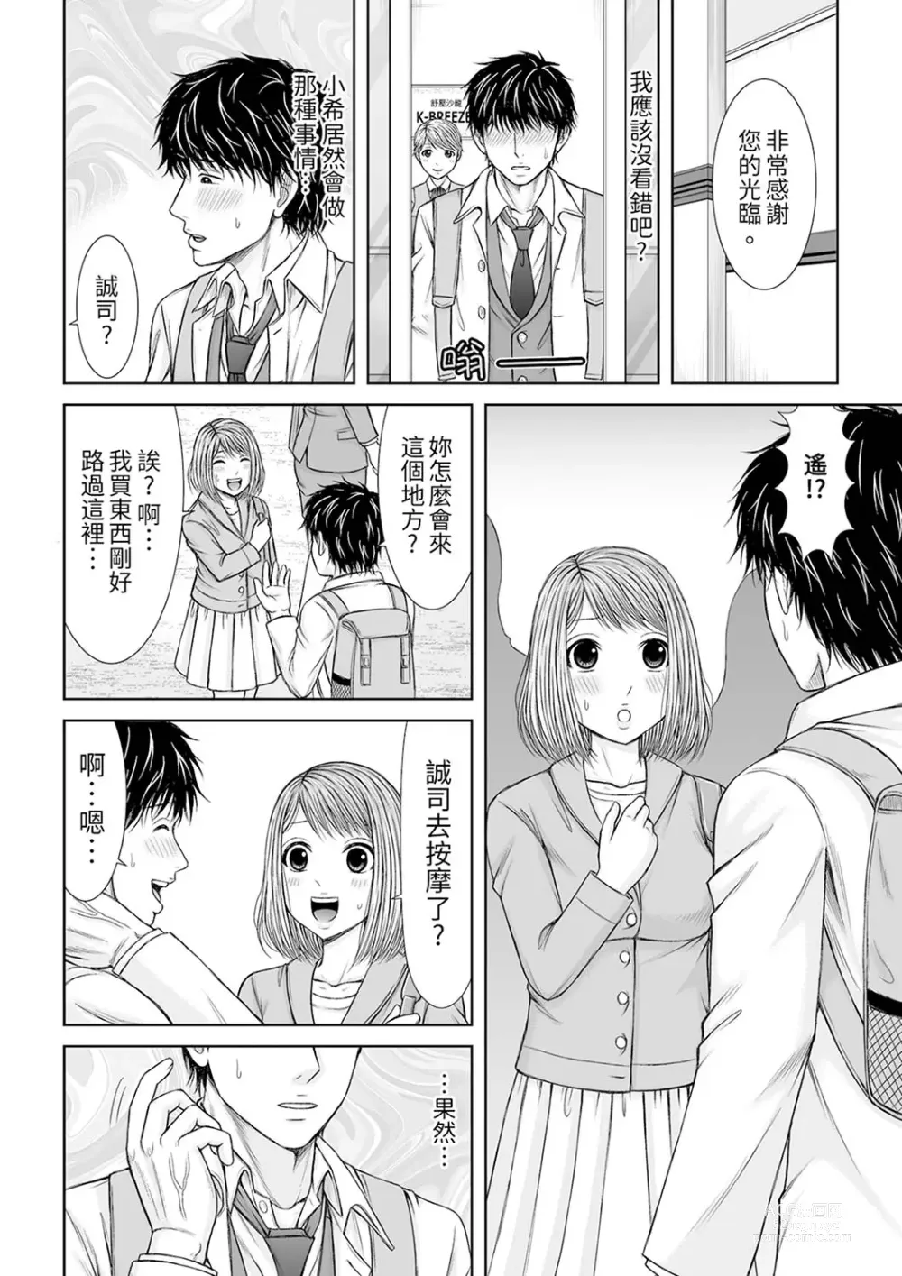 Page 211 of manga 被按摩師不斷玩弄的妻子～不能跟丈夫說的潮水狂噴按摩