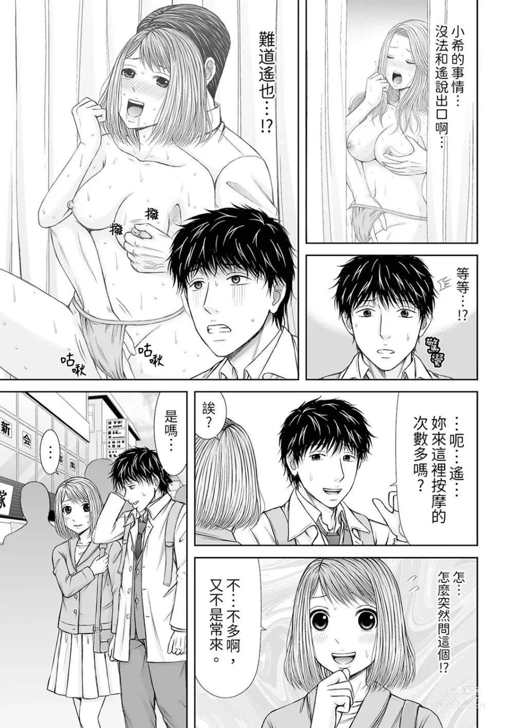 Page 212 of manga 被按摩師不斷玩弄的妻子～不能跟丈夫說的潮水狂噴按摩