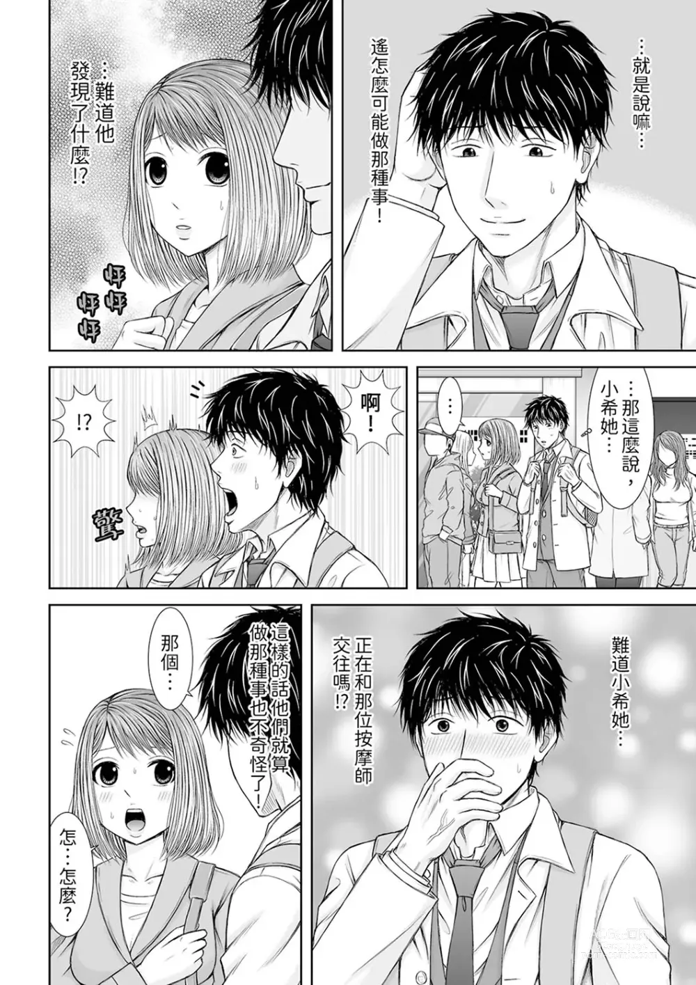 Page 213 of manga 被按摩師不斷玩弄的妻子～不能跟丈夫說的潮水狂噴按摩