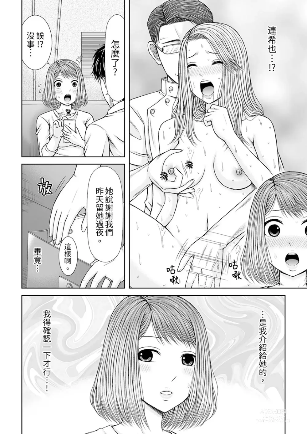 Page 215 of manga 被按摩師不斷玩弄的妻子～不能跟丈夫說的潮水狂噴按摩