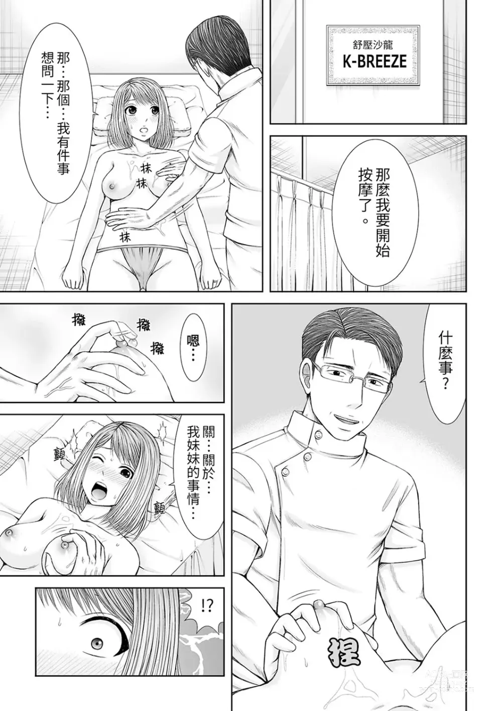 Page 219 of manga 被按摩師不斷玩弄的妻子～不能跟丈夫說的潮水狂噴按摩