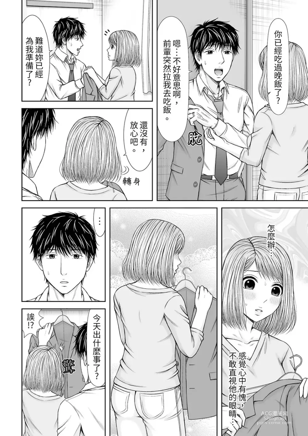 Page 230 of manga 被按摩師不斷玩弄的妻子～不能跟丈夫說的潮水狂噴按摩