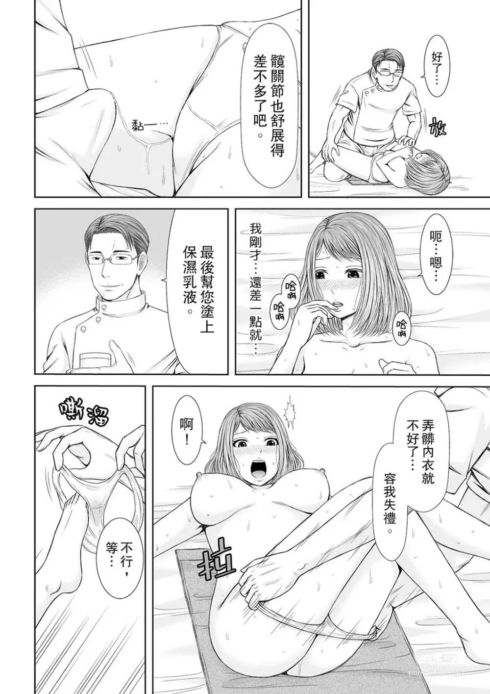 Page 24 of manga 被按摩師不斷玩弄的妻子～不能跟丈夫說的潮水狂噴按摩