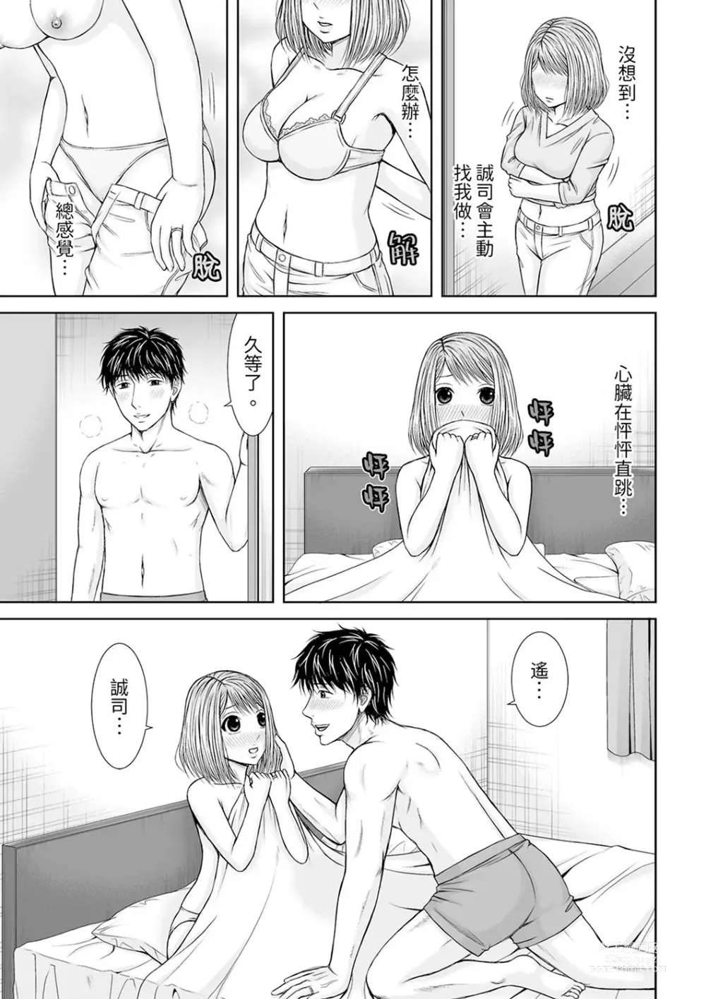 Page 233 of manga 被按摩師不斷玩弄的妻子～不能跟丈夫說的潮水狂噴按摩