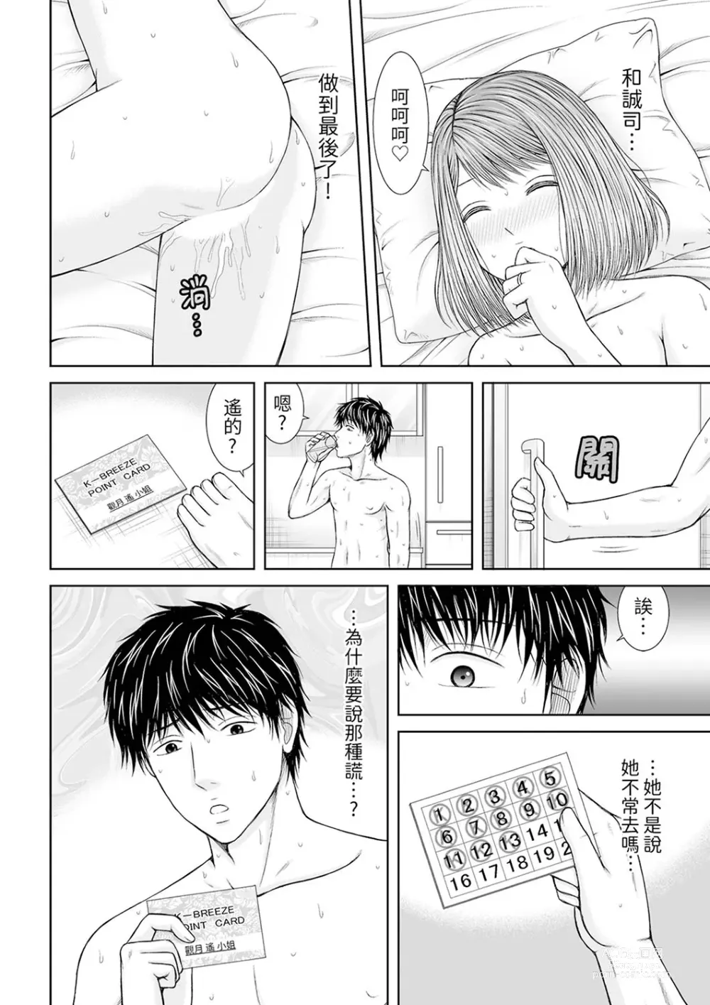 Page 242 of manga 被按摩師不斷玩弄的妻子～不能跟丈夫說的潮水狂噴按摩