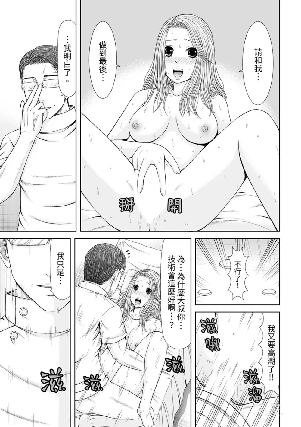 Page 248 of manga 被按摩師不斷玩弄的妻子～不能跟丈夫說的潮水狂噴按摩