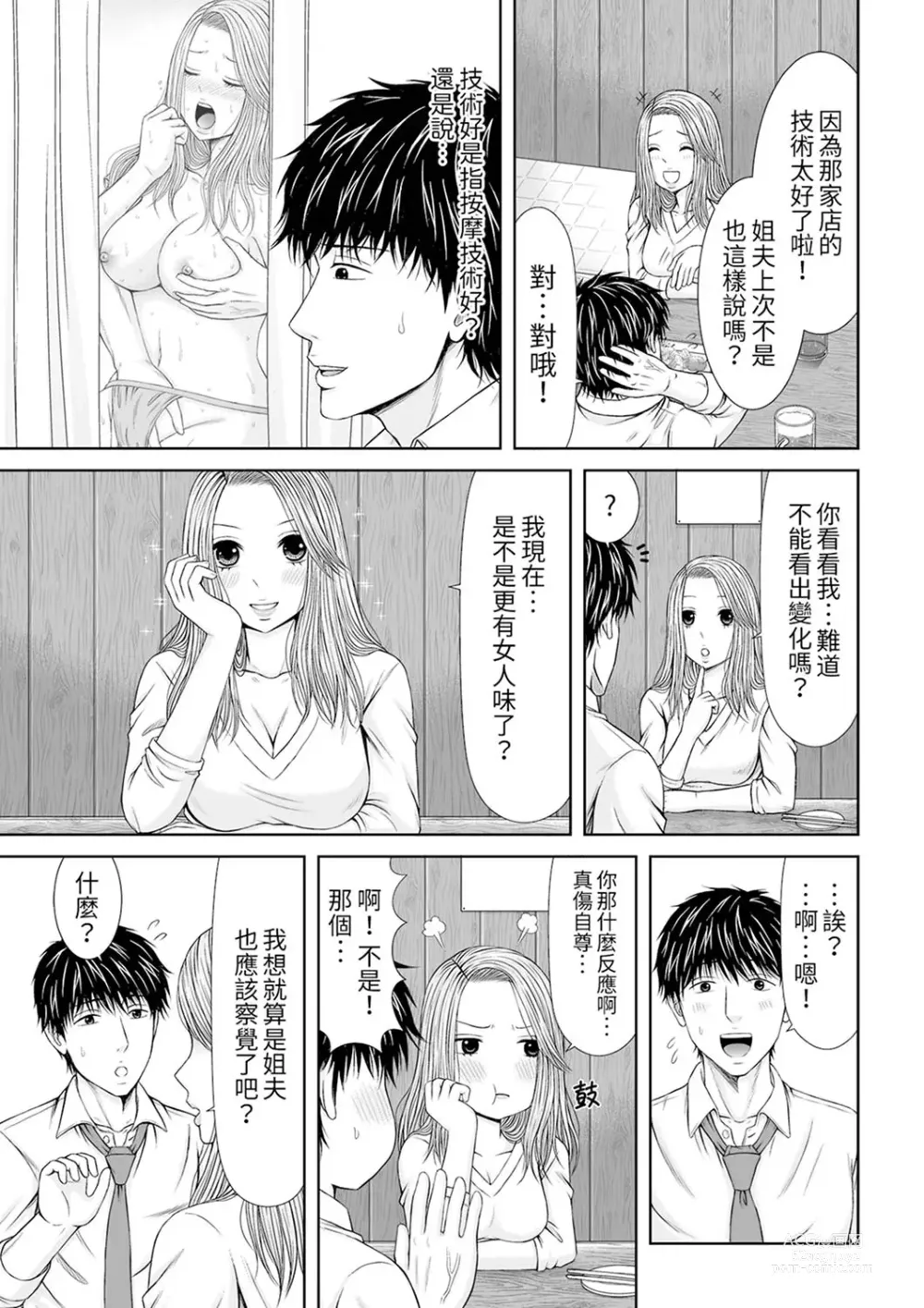 Page 252 of manga 被按摩師不斷玩弄的妻子～不能跟丈夫說的潮水狂噴按摩