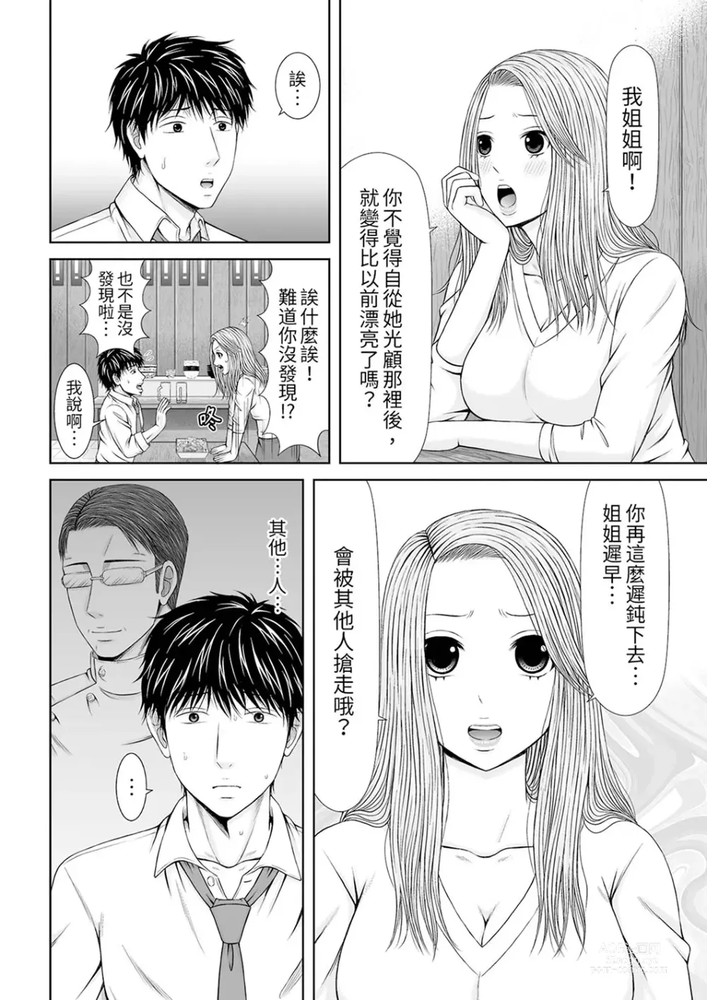 Page 253 of manga 被按摩師不斷玩弄的妻子～不能跟丈夫說的潮水狂噴按摩