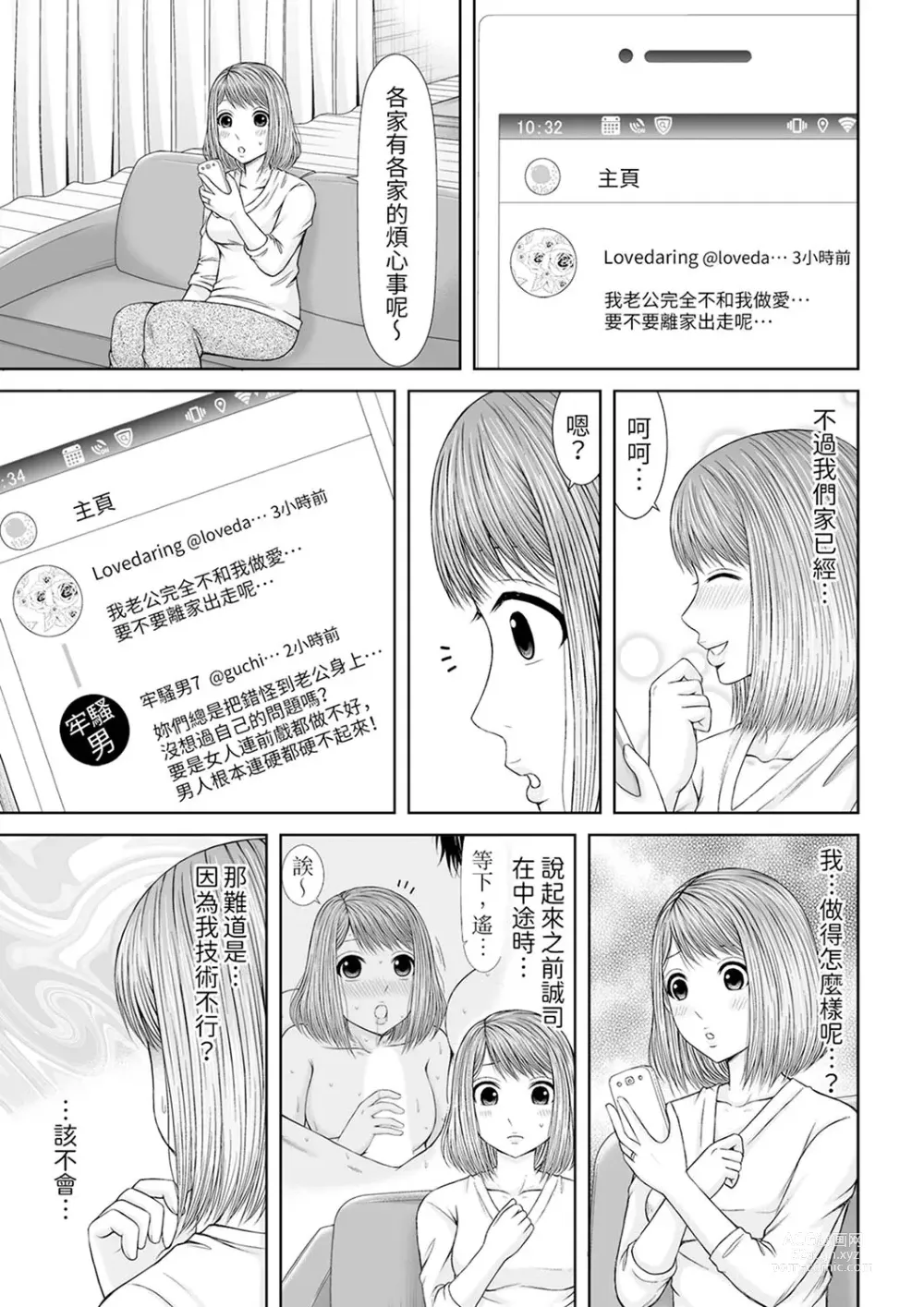 Page 254 of manga 被按摩師不斷玩弄的妻子～不能跟丈夫說的潮水狂噴按摩