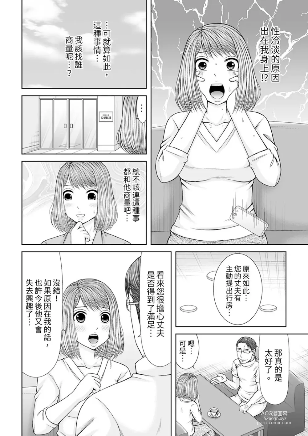 Page 255 of manga 被按摩師不斷玩弄的妻子～不能跟丈夫說的潮水狂噴按摩