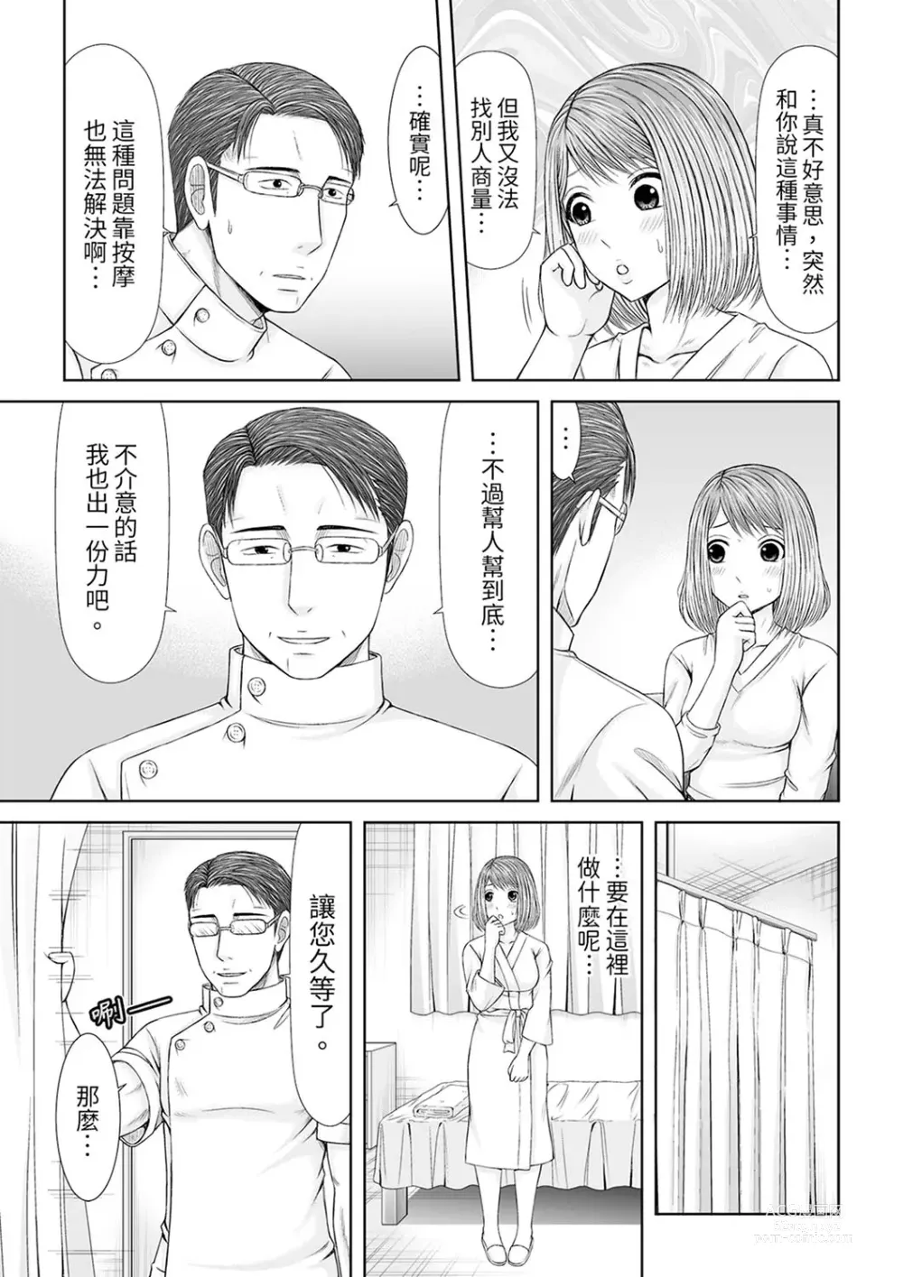 Page 256 of manga 被按摩師不斷玩弄的妻子～不能跟丈夫說的潮水狂噴按摩