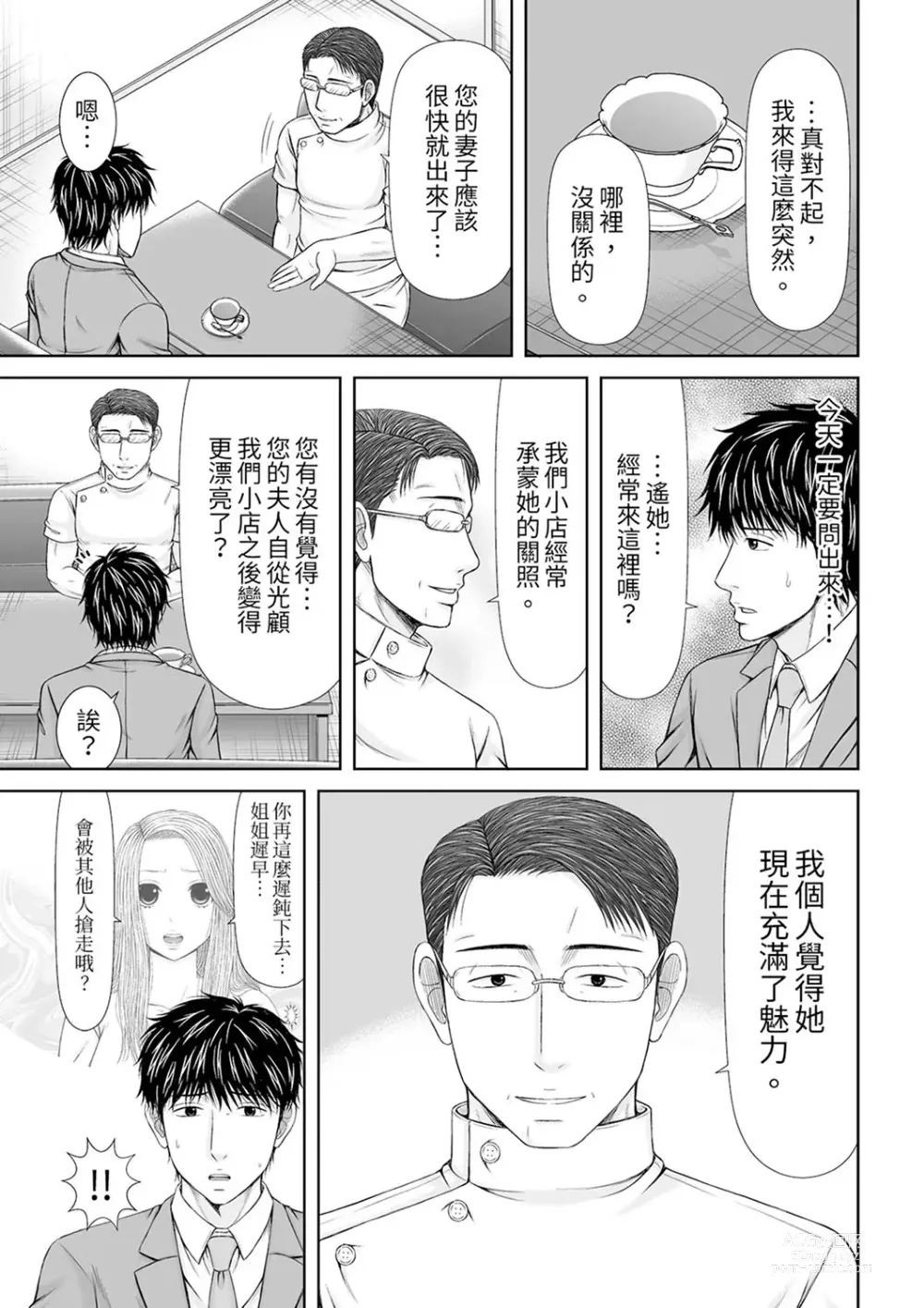 Page 277 of manga 被按摩師不斷玩弄的妻子～不能跟丈夫說的潮水狂噴按摩