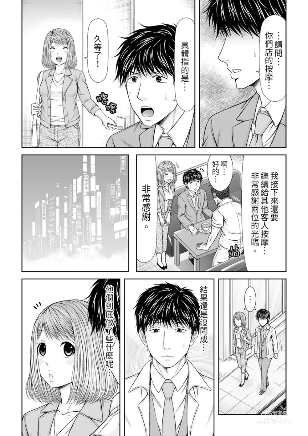 Page 278 of manga 被按摩師不斷玩弄的妻子～不能跟丈夫說的潮水狂噴按摩